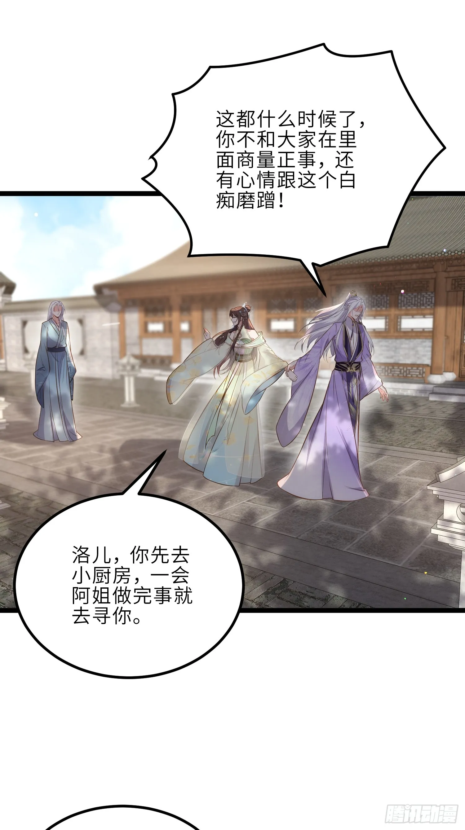 第292话 我和洛儿你喜欢谁 第27页