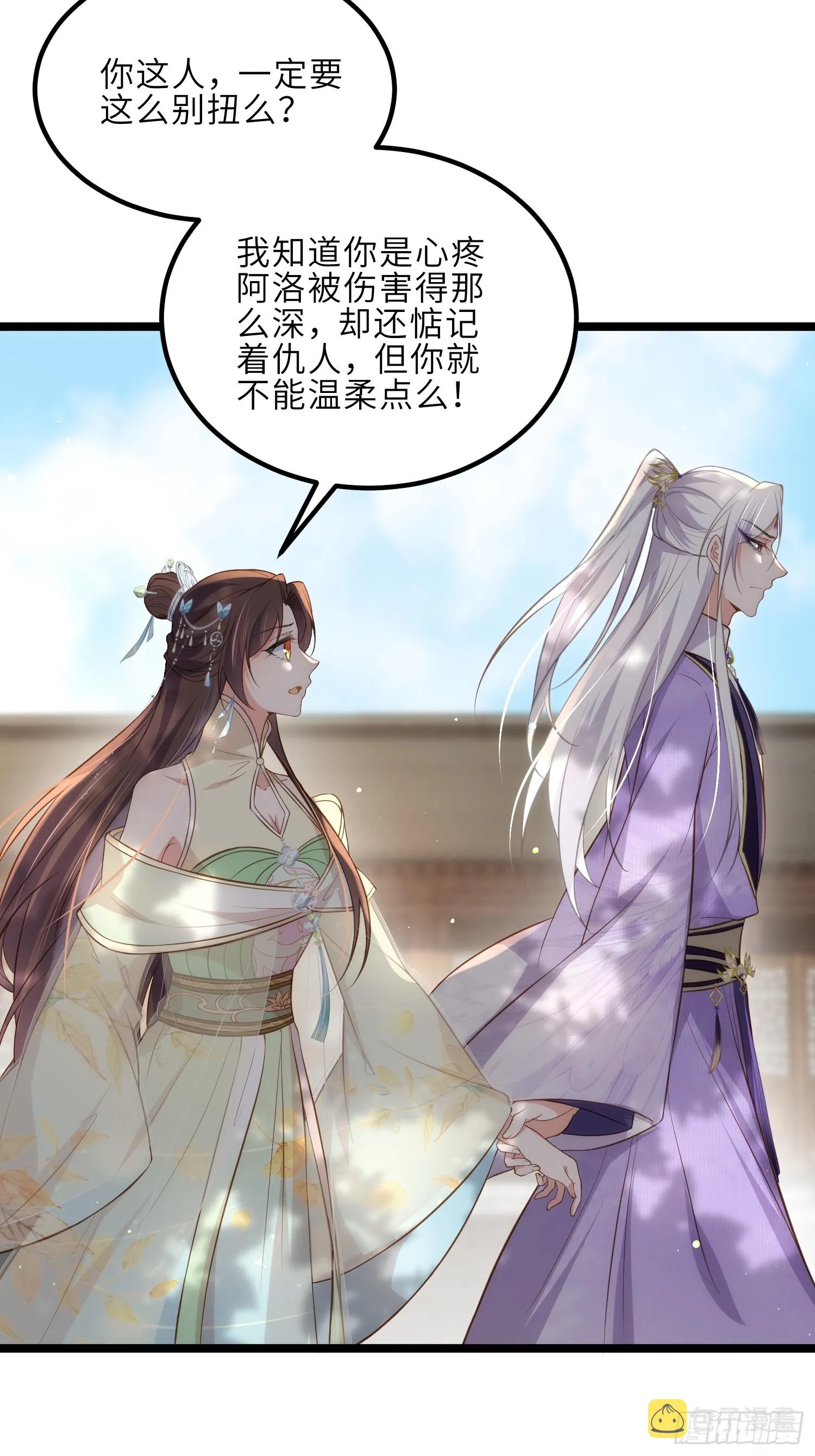 第292话 我和洛儿你喜欢谁 第28页