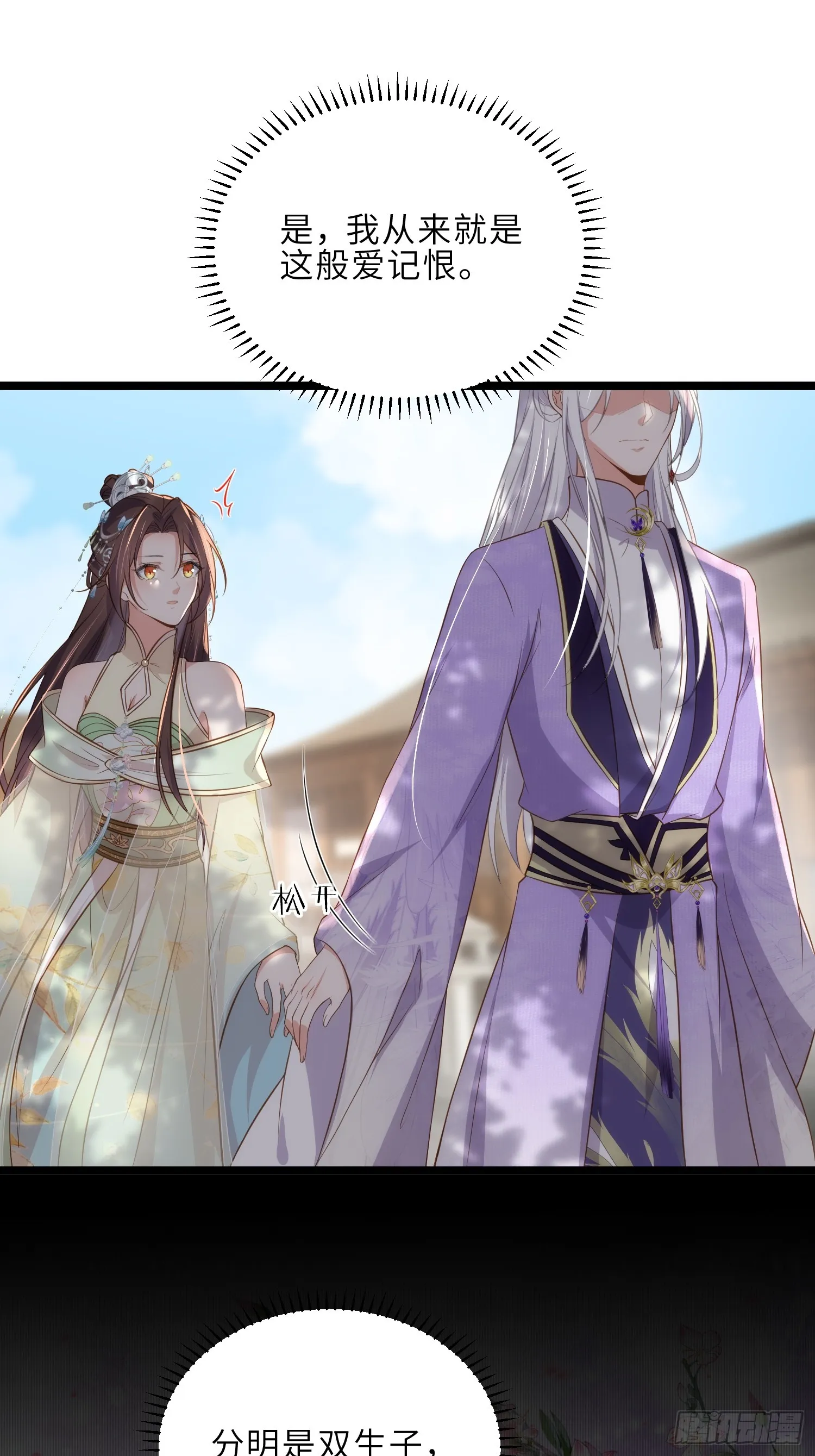 第292话 我和洛儿你喜欢谁 第29页