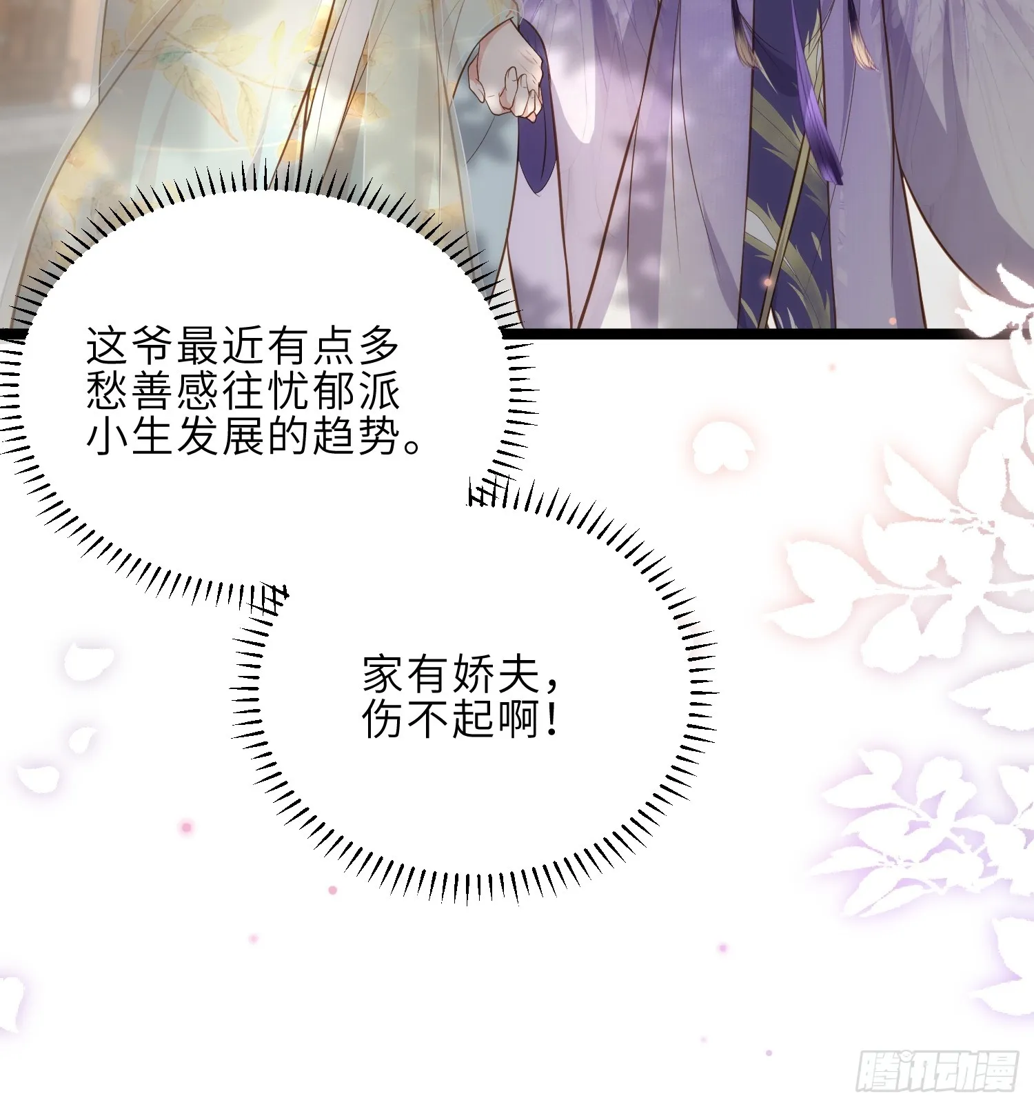 第292话 我和洛儿你喜欢谁 第32页