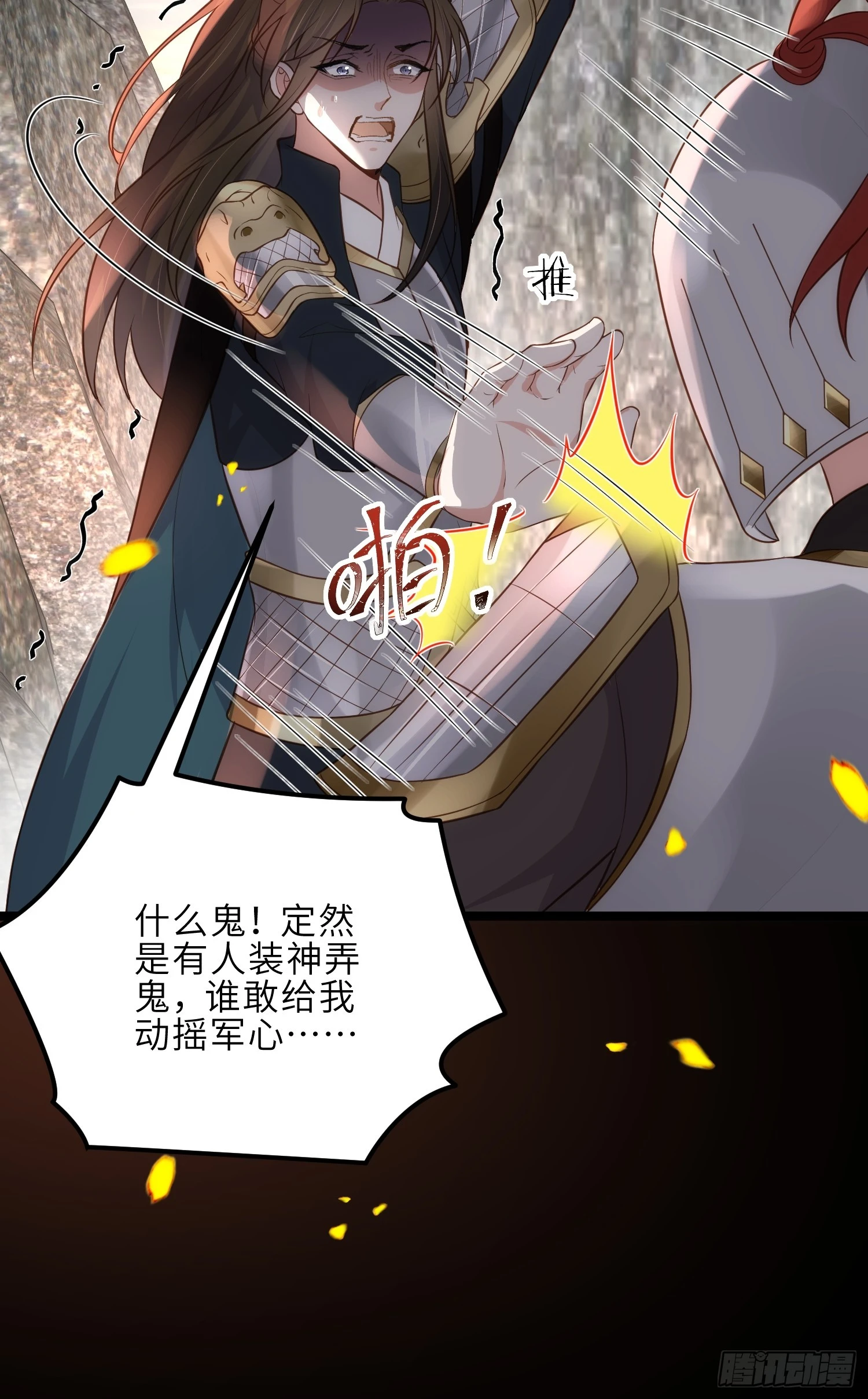 第294话 太子杀了六皇子？ 第8页