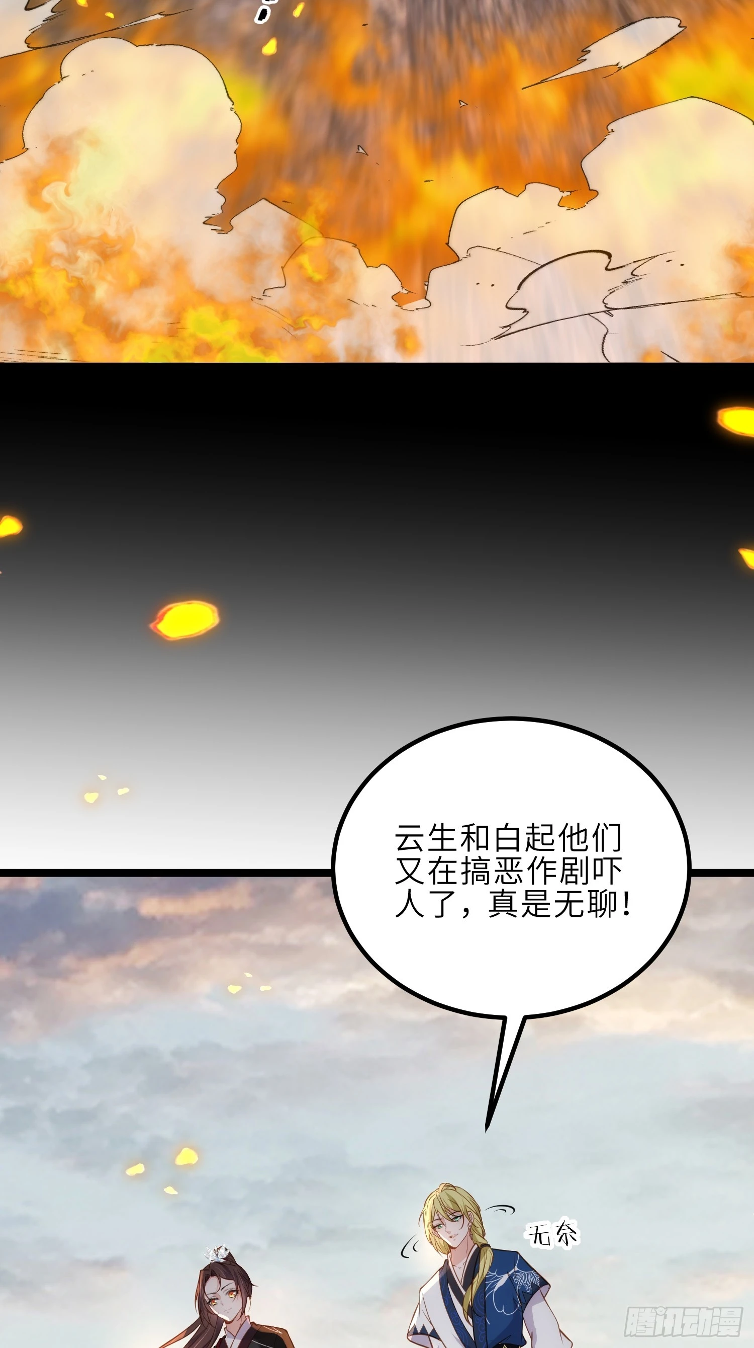 第294话 太子杀了六皇子？ 第11页