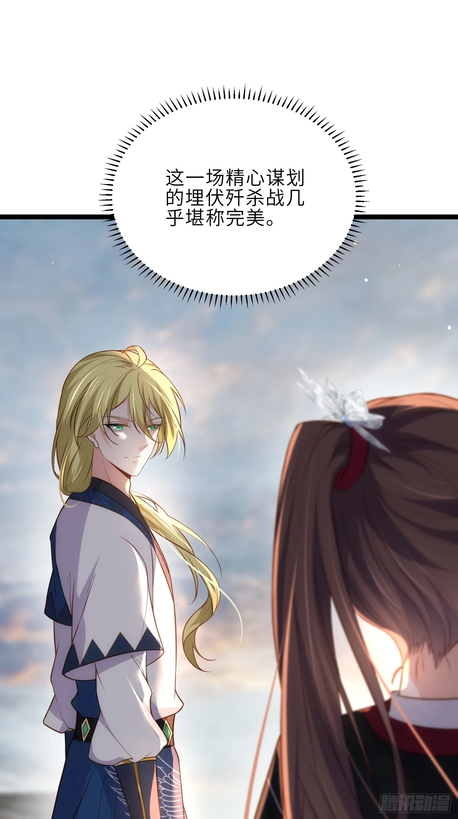 第294话 太子杀了六皇子？ 第13页