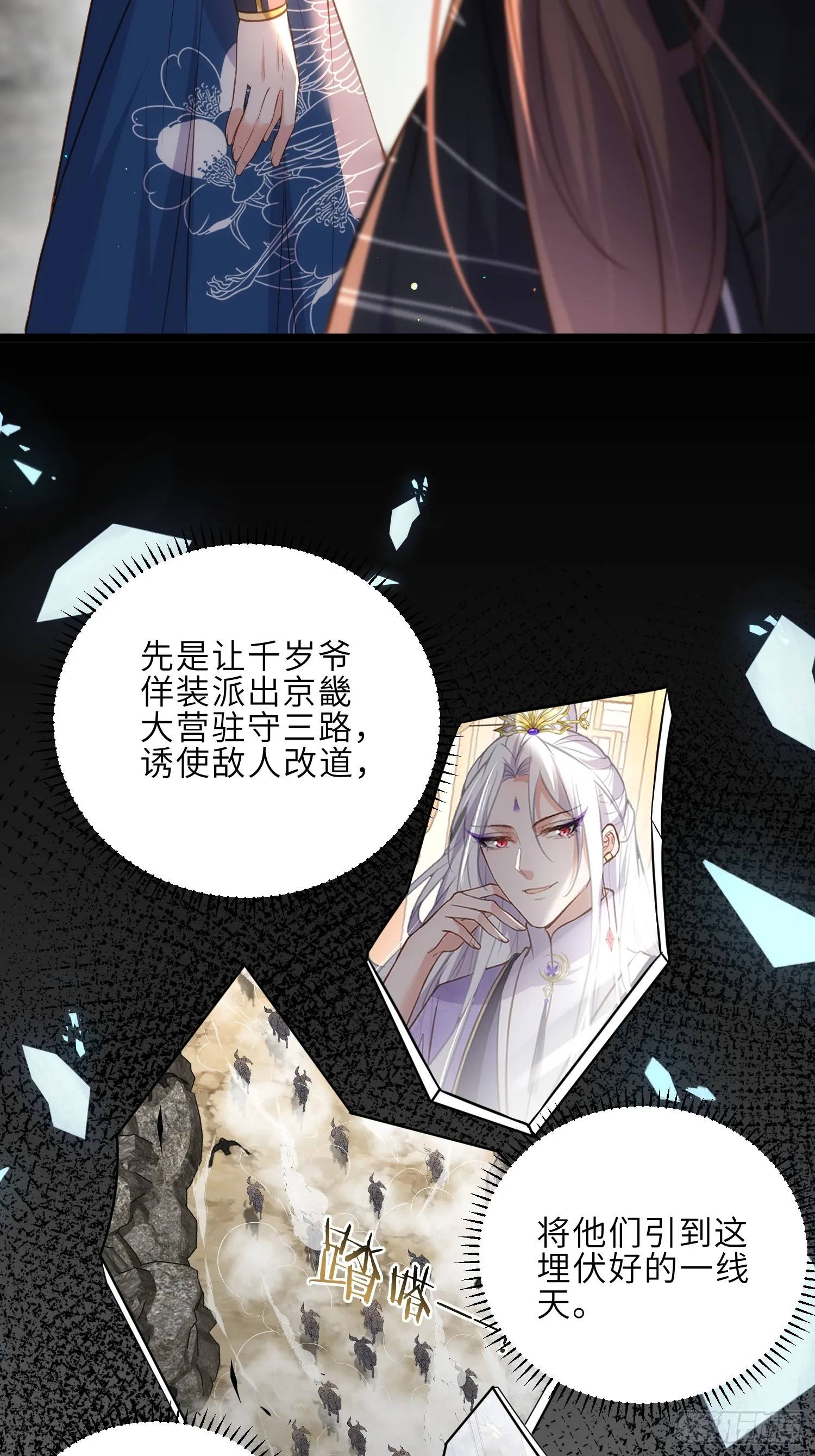第294话 太子杀了六皇子？ 第14页