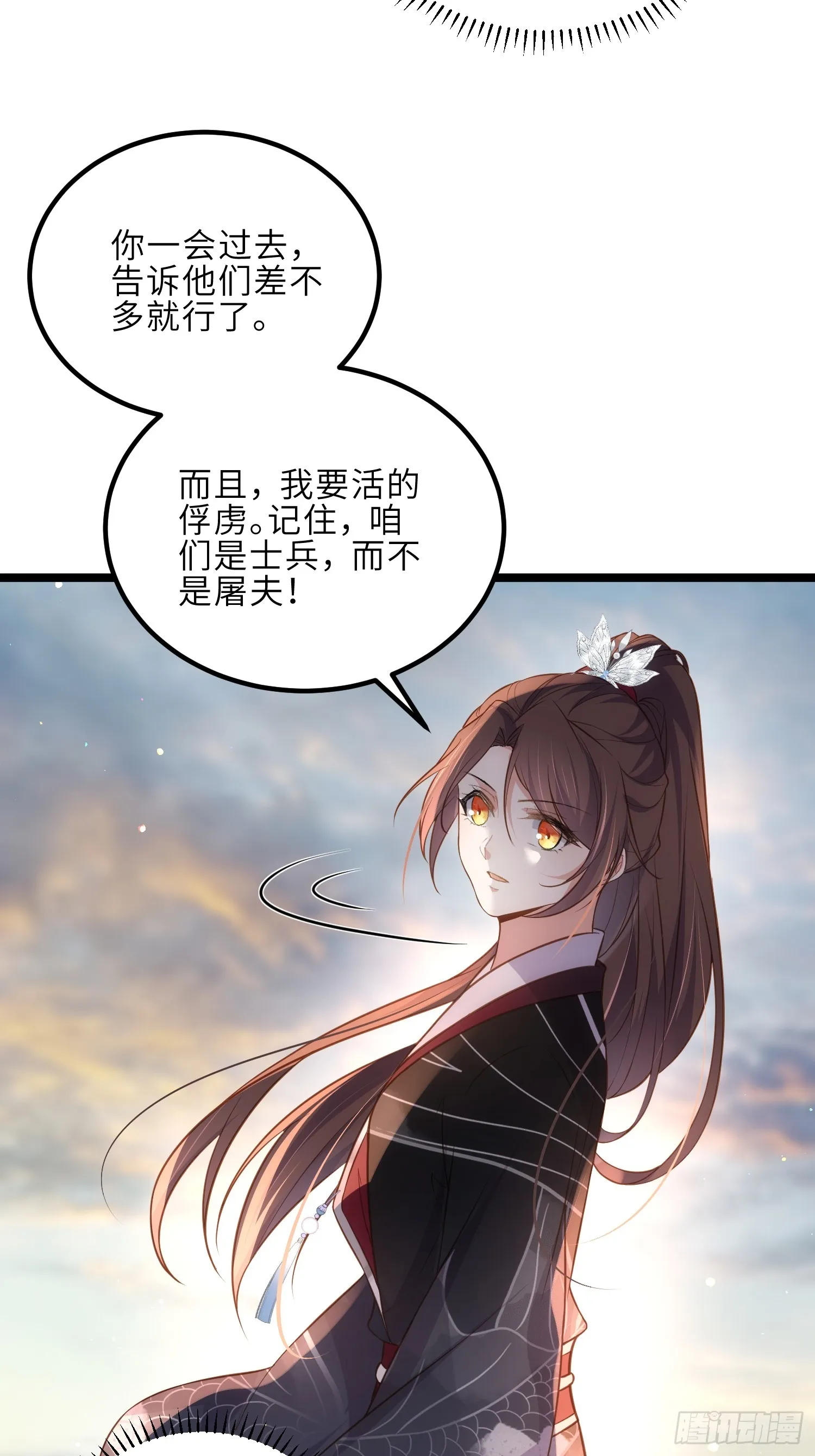 第294话 太子杀了六皇子？ 第16页