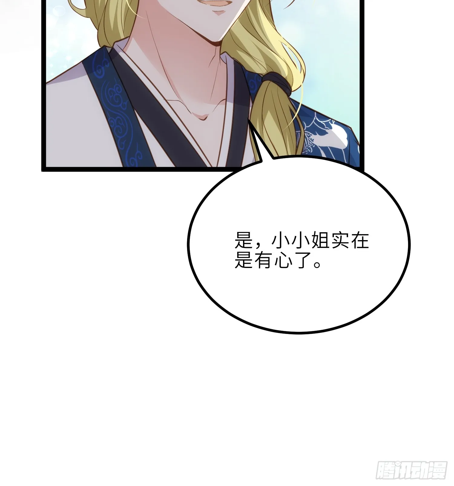 第294话 太子杀了六皇子？ 第18页