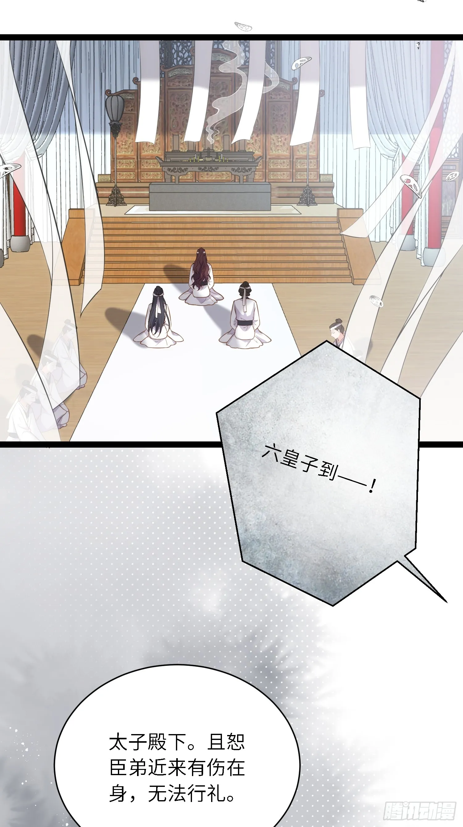 第294话 太子杀了六皇子？ 第20页