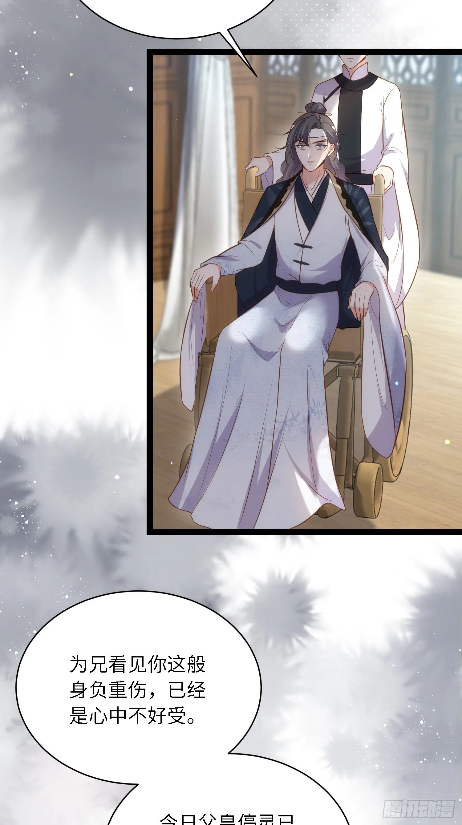 第294话 太子杀了六皇子？ 第21页