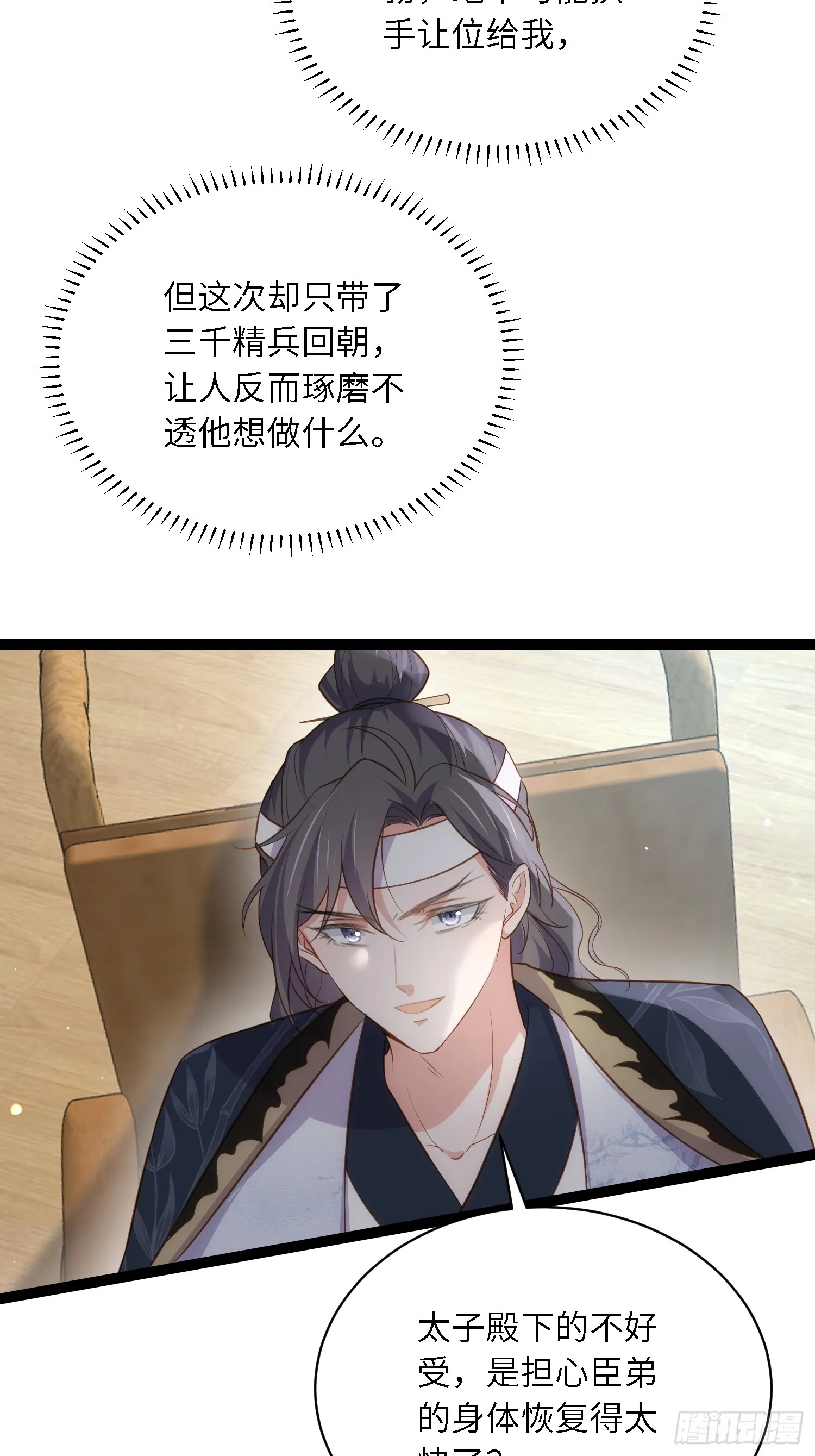 第294话 太子杀了六皇子？ 第23页