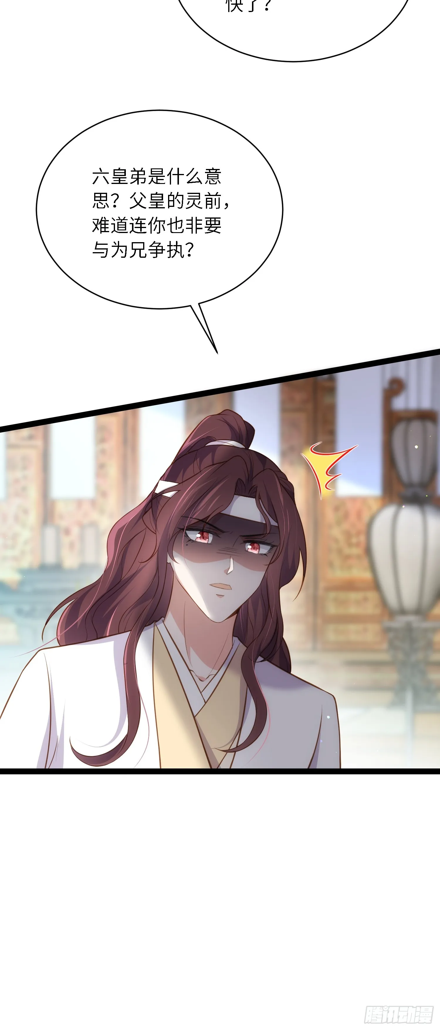 第294话 太子杀了六皇子？ 第24页
