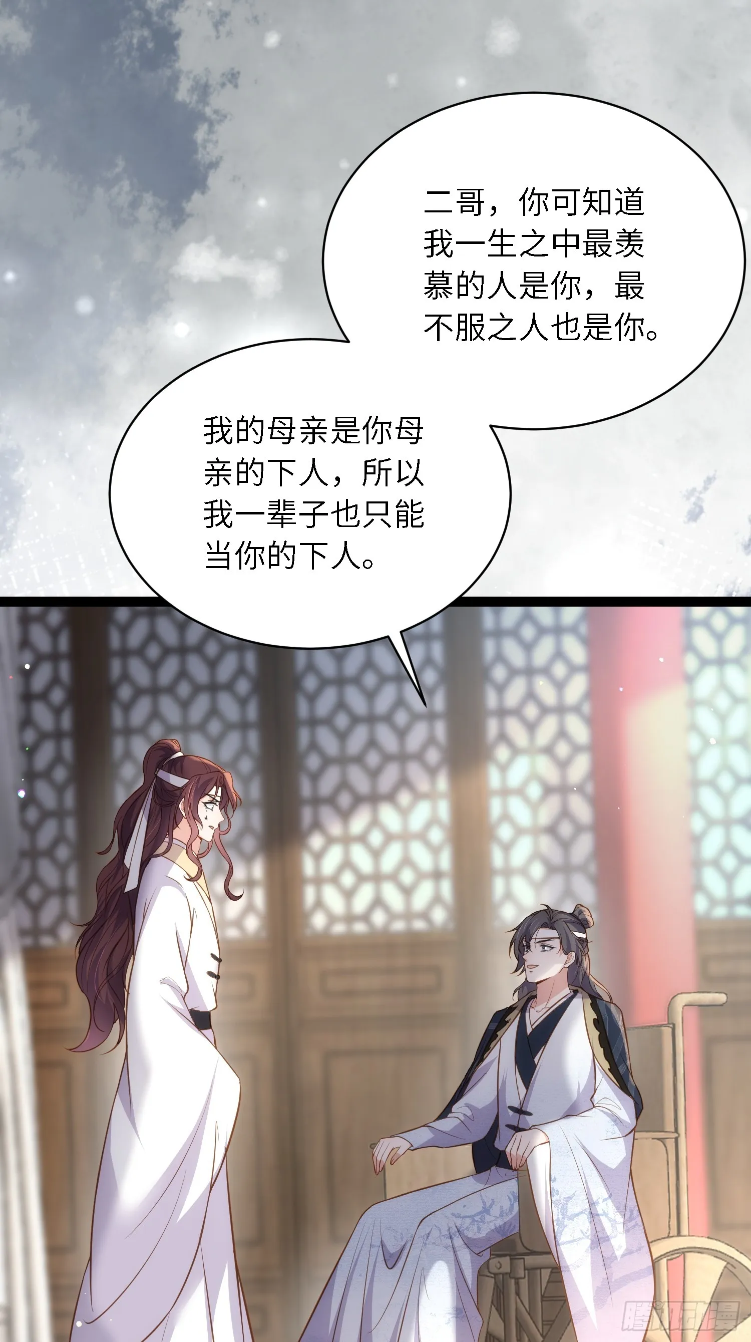 第294话 太子杀了六皇子？ 第25页