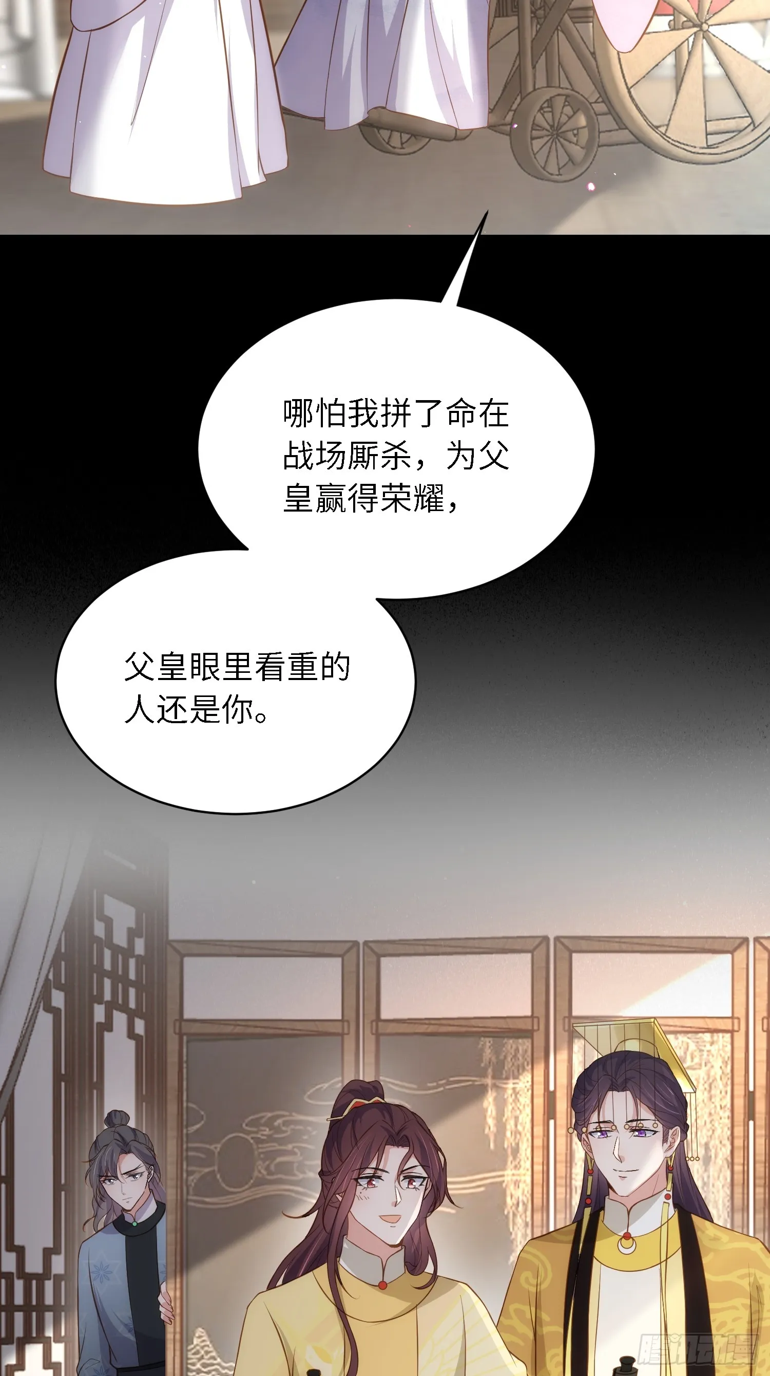 第294话 太子杀了六皇子？ 第26页