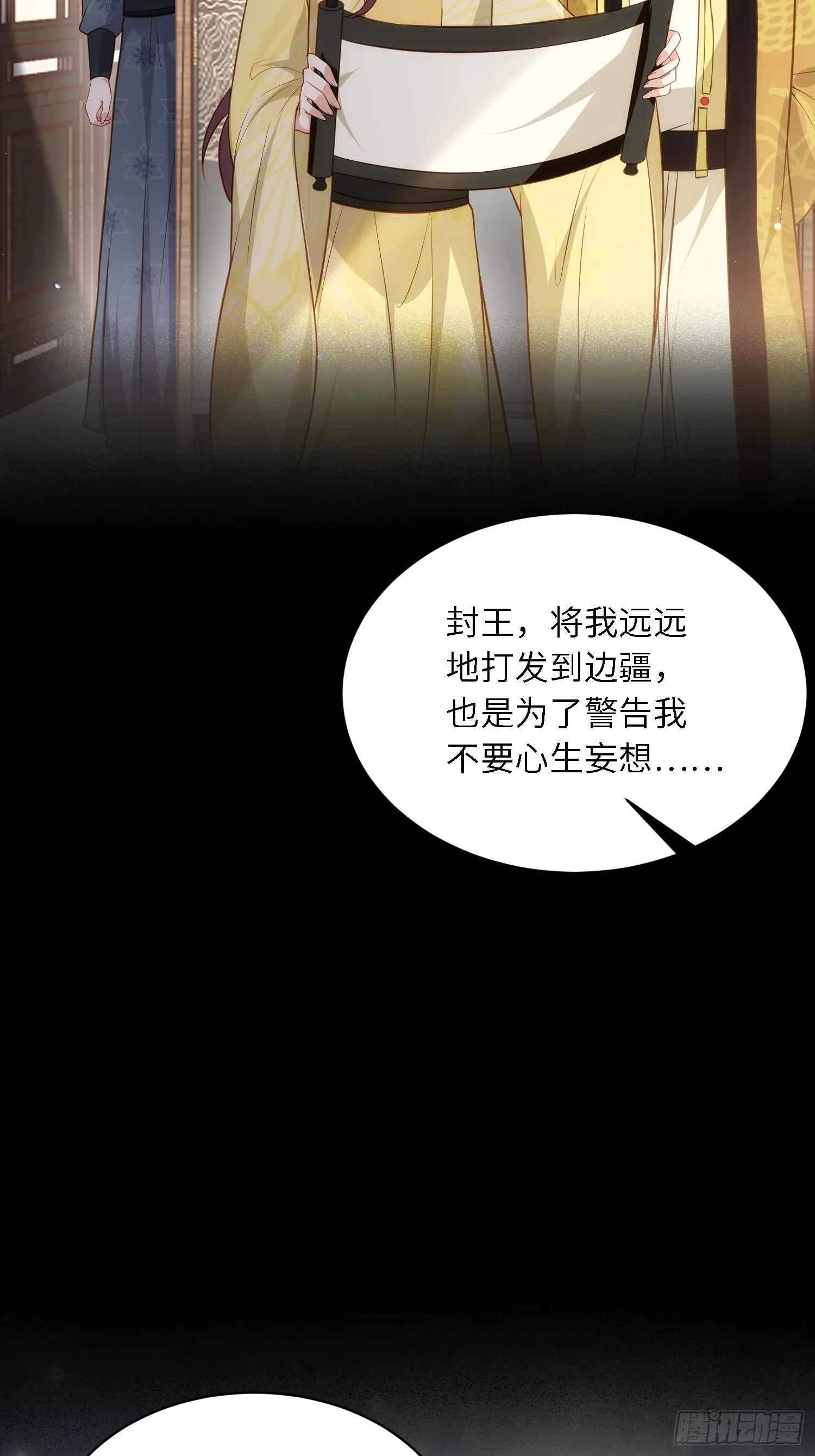 第294话 太子杀了六皇子？ 第27页