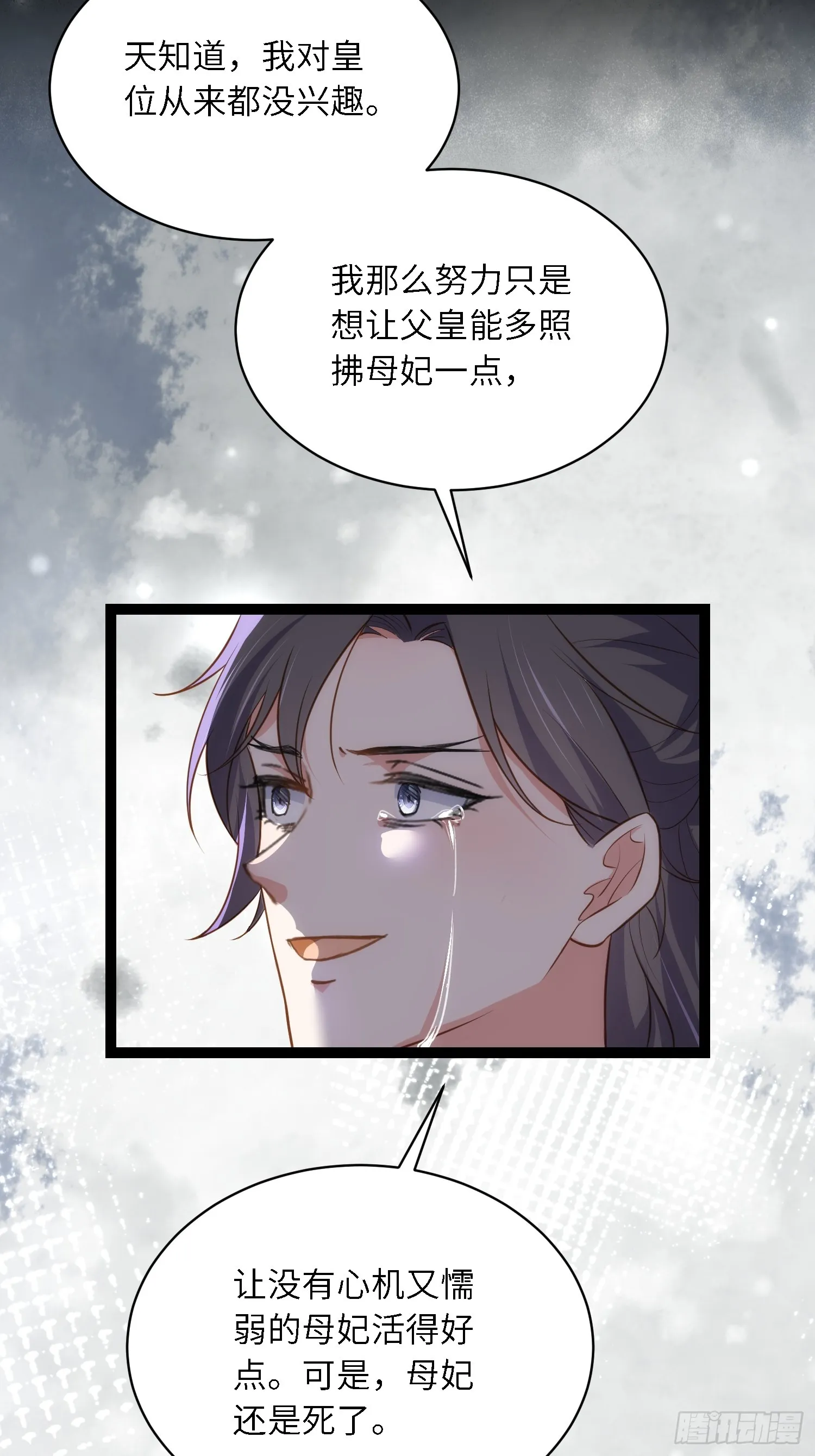 第294话 太子杀了六皇子？ 第28页
