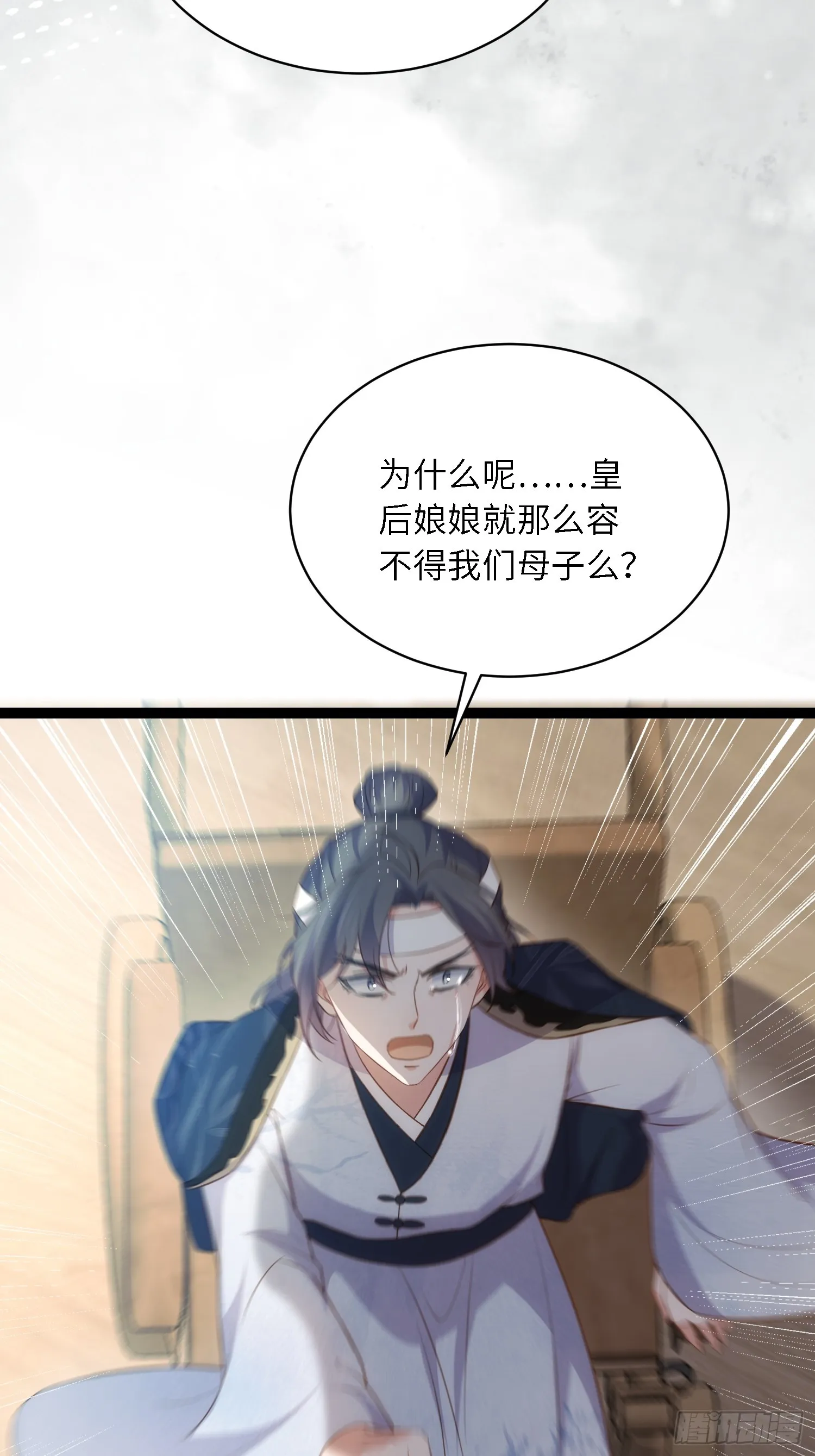 第294话 太子杀了六皇子？ 第29页