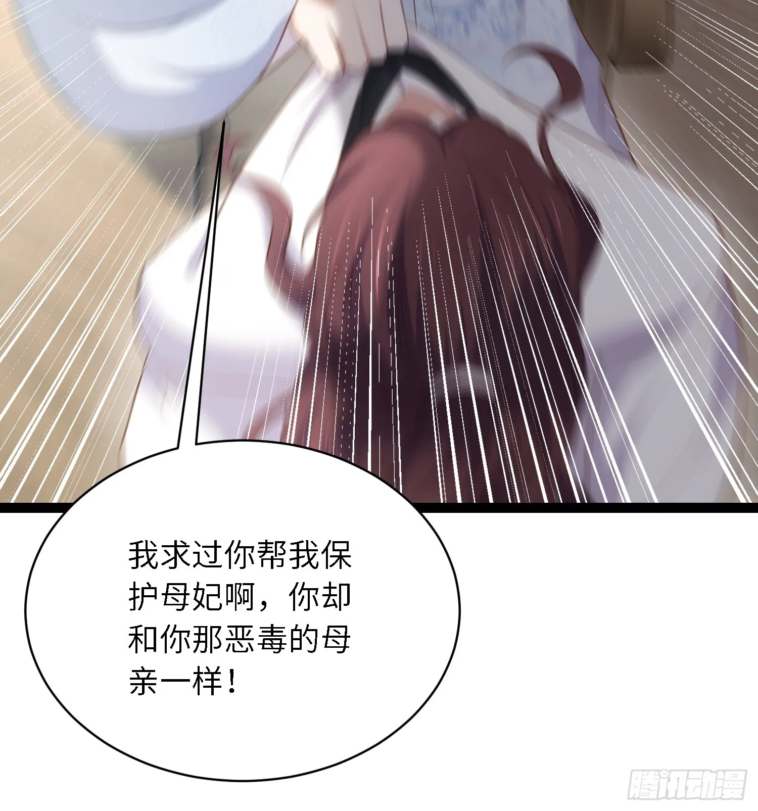 第294话 太子杀了六皇子？ 第30页