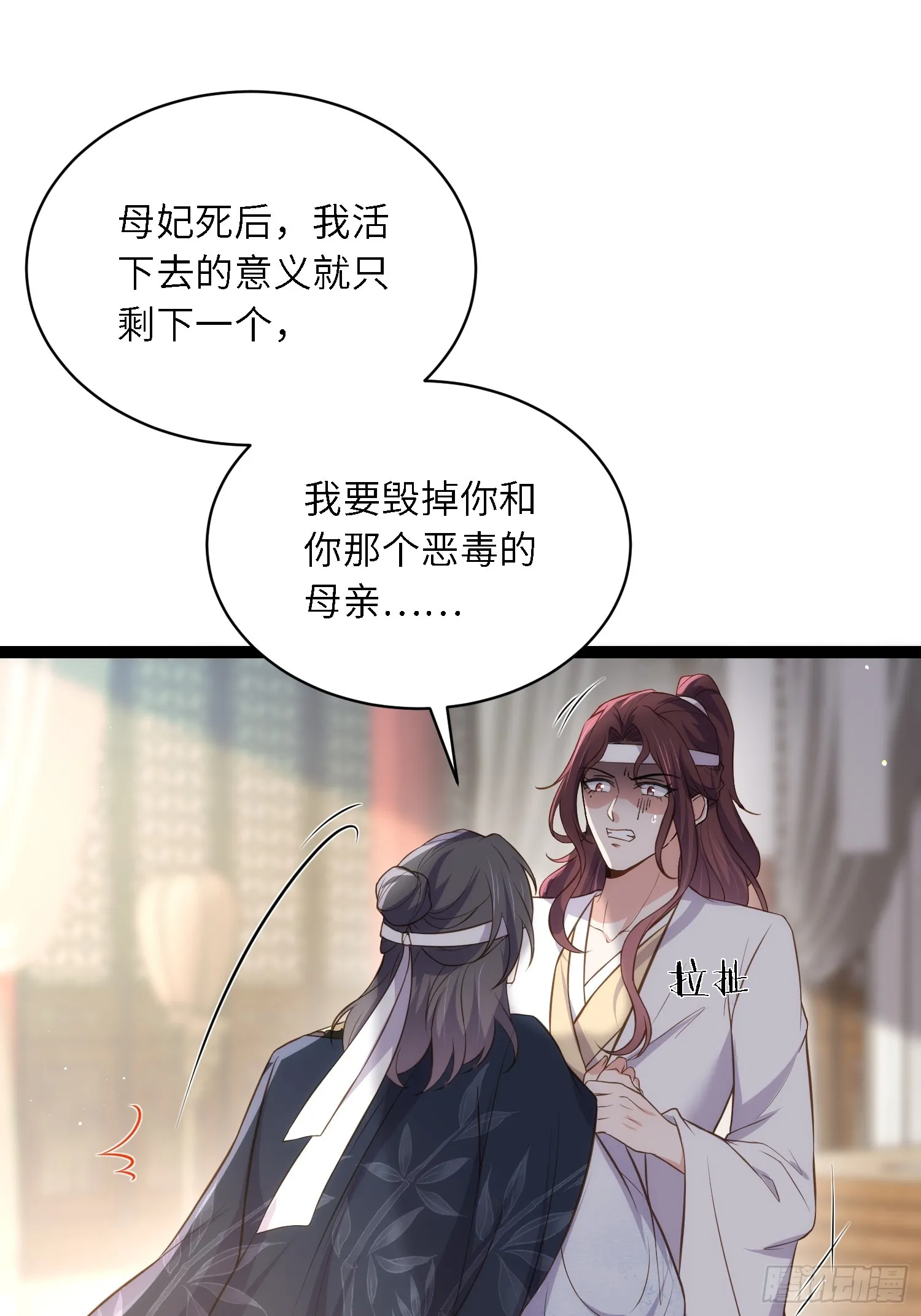 第294话 太子杀了六皇子？ 第31页