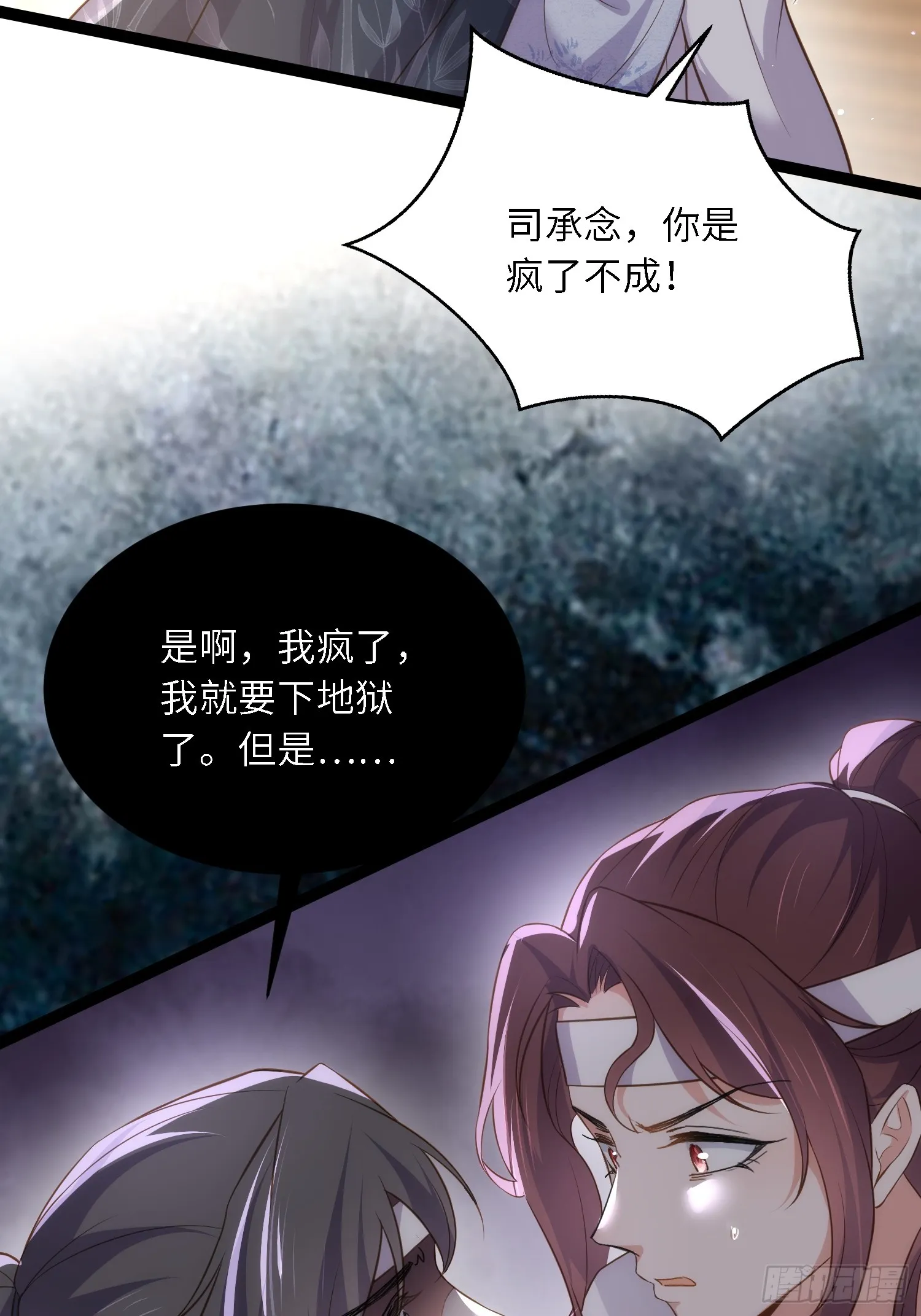 第294话 太子杀了六皇子？ 第32页