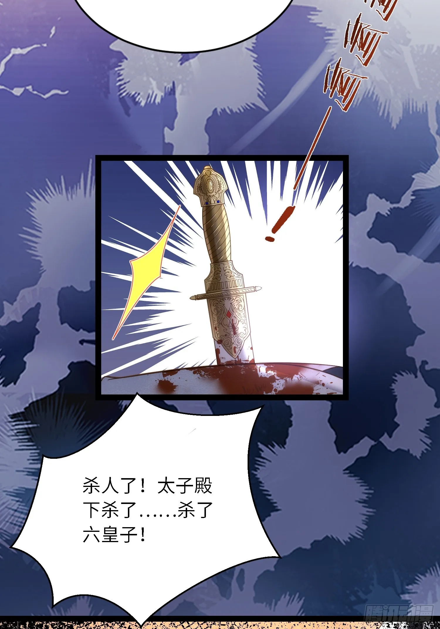 第294话 太子杀了六皇子？ 第37页