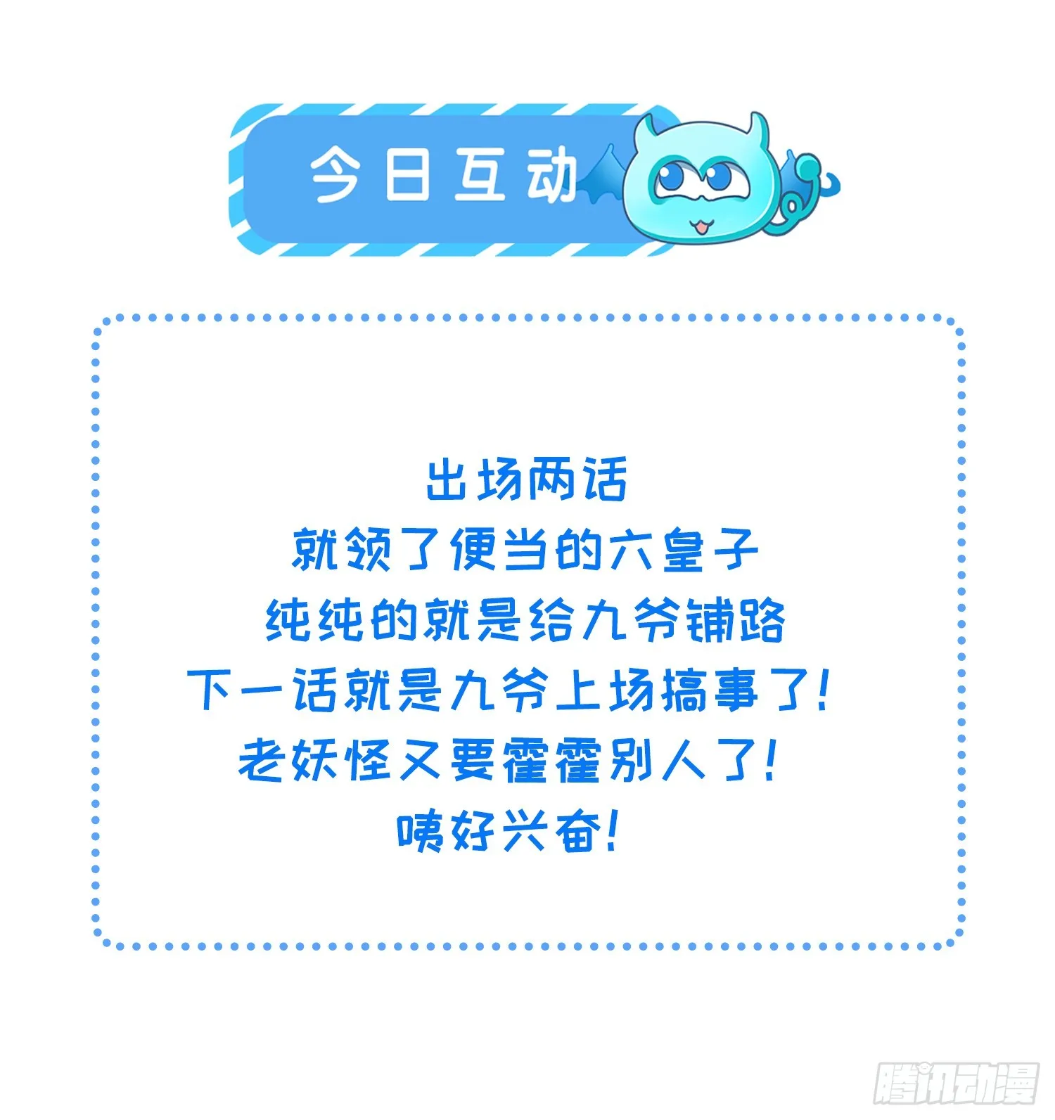 第294话 太子杀了六皇子？ 第39页