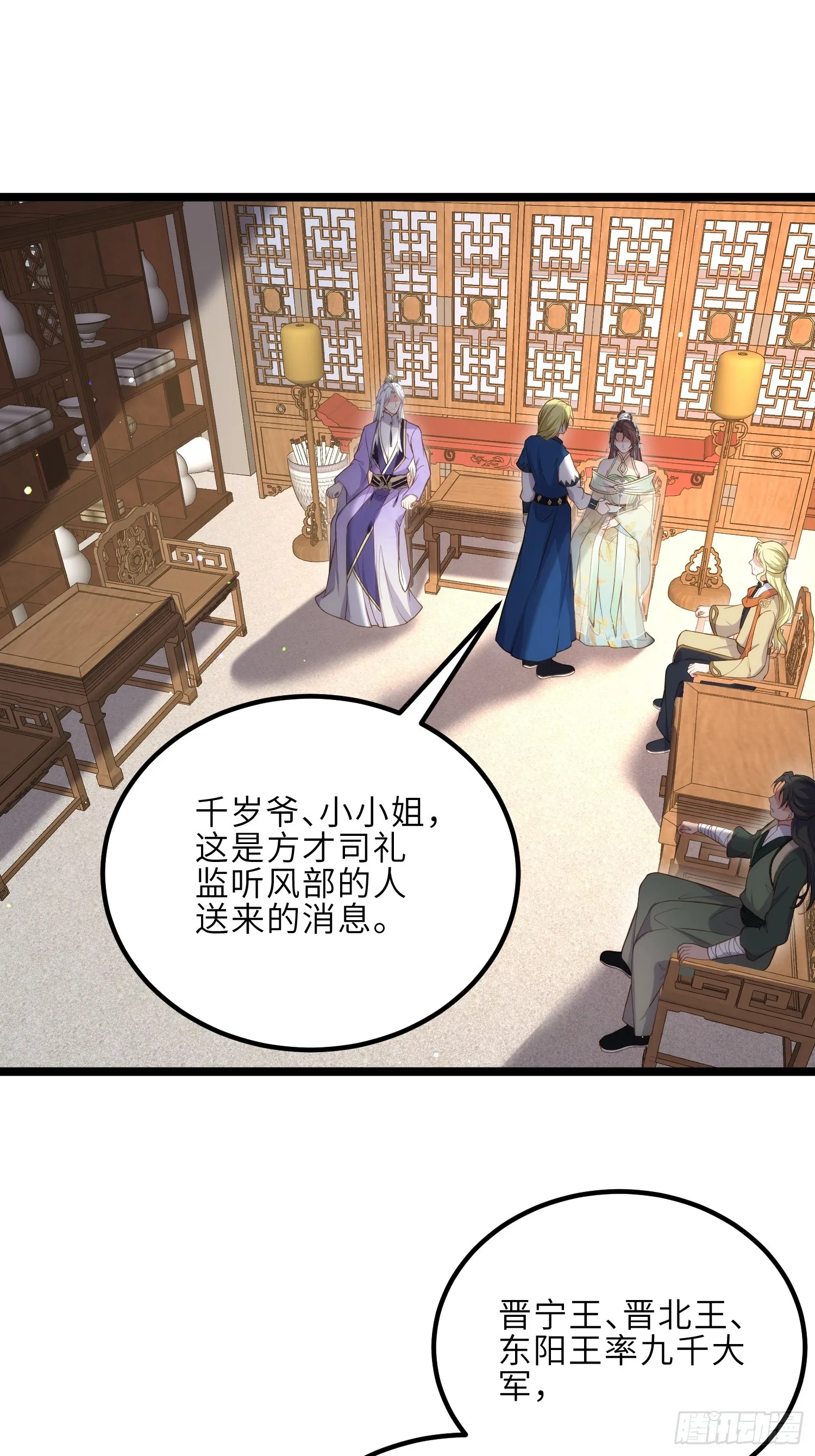 第293话 埋伏战 第2页