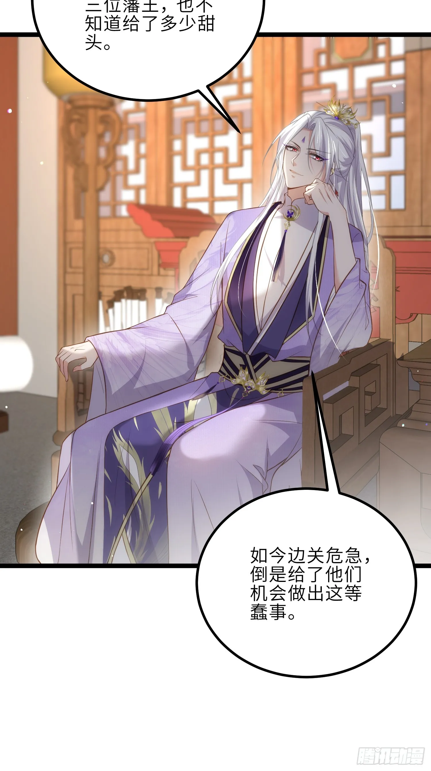 第293话 埋伏战 第4页