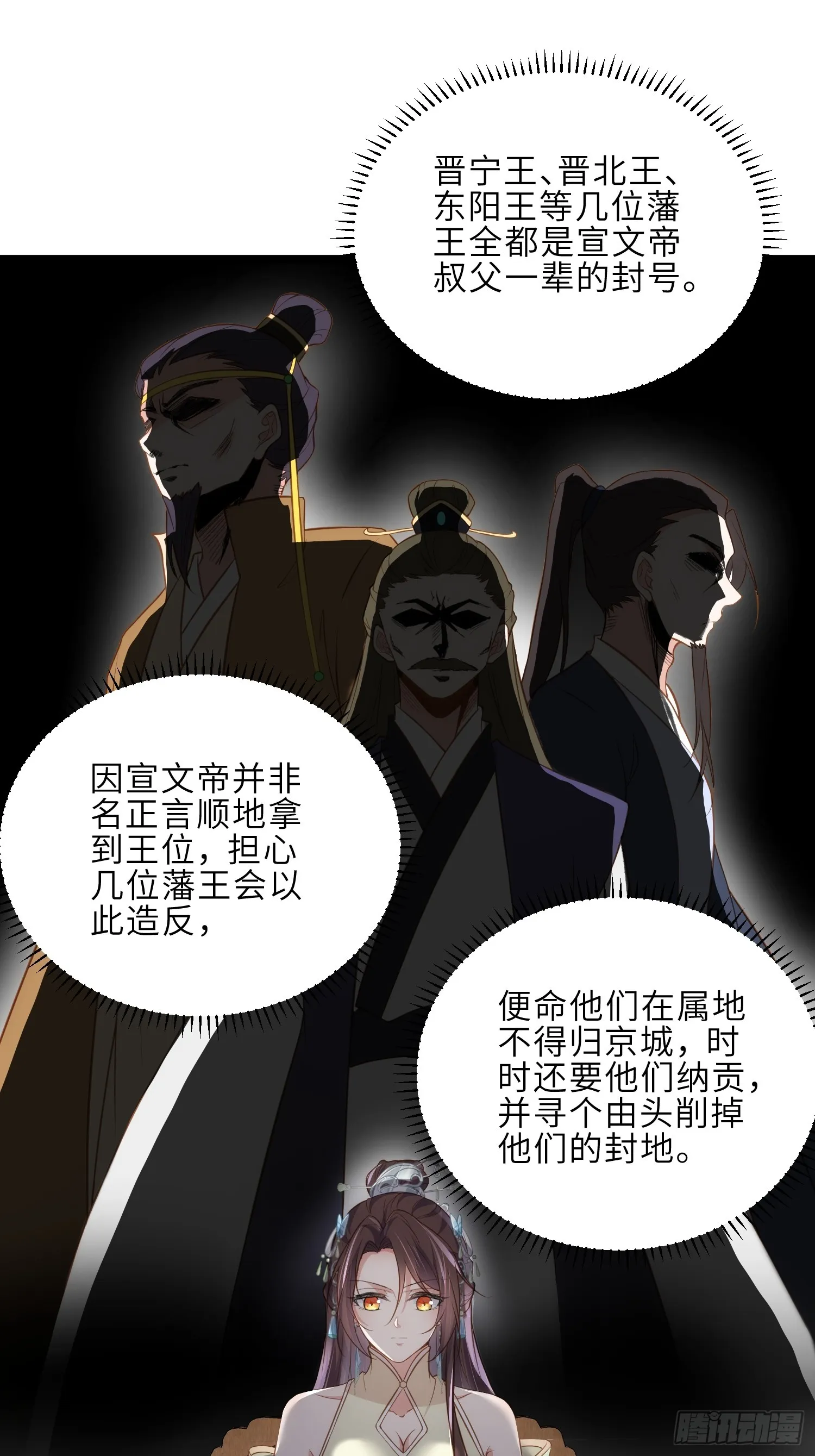 第293话 埋伏战 第5页