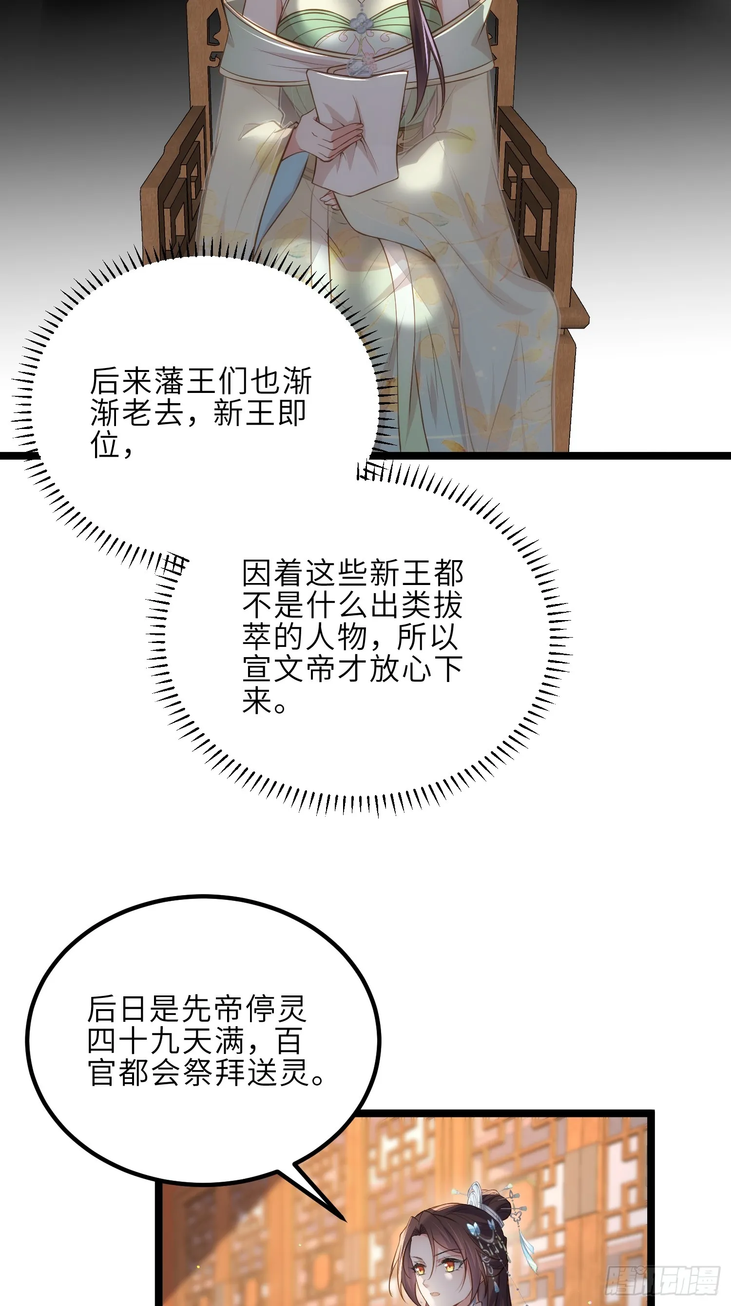 第293话 埋伏战 第6页