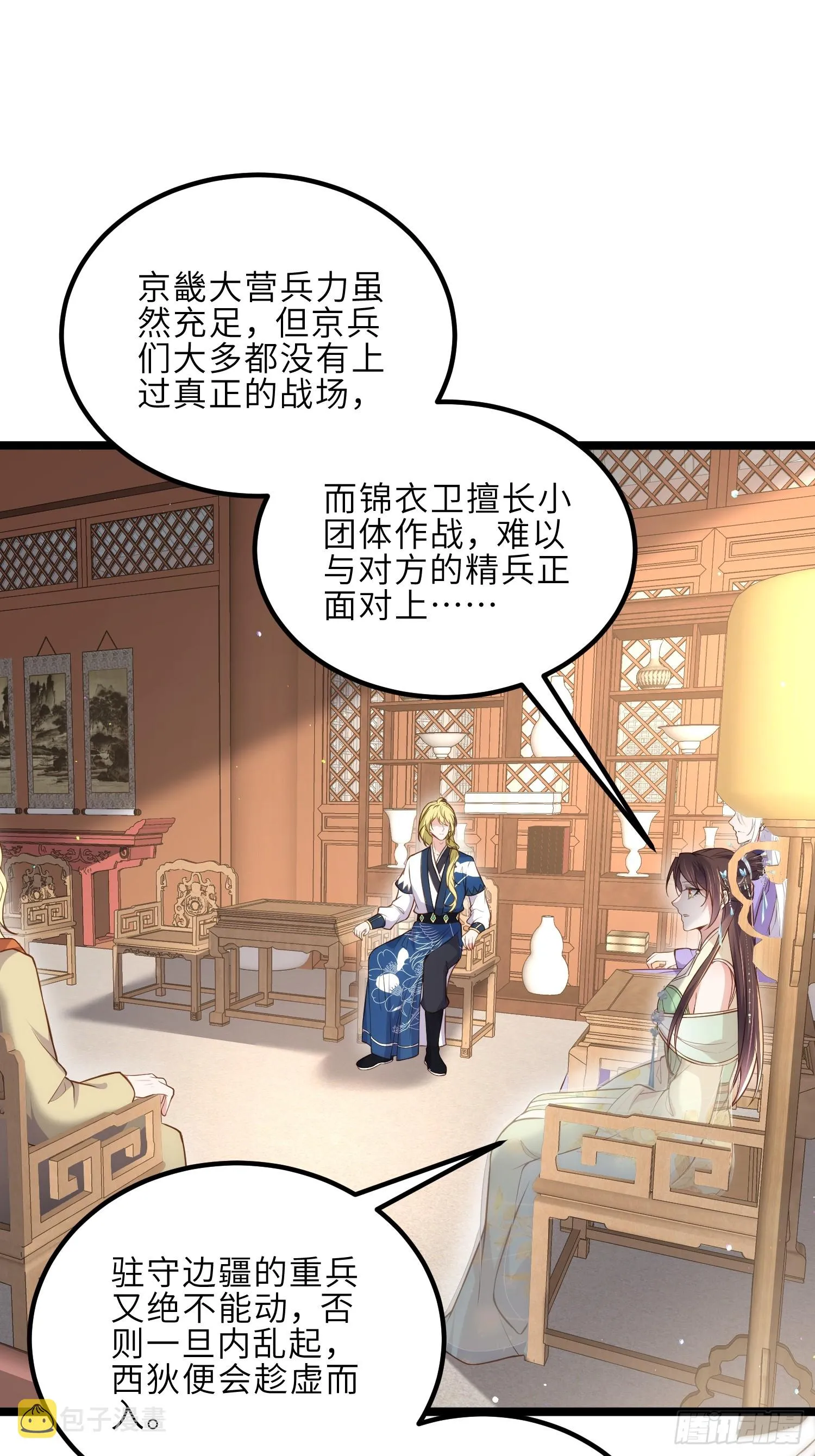 第293话 埋伏战 第8页