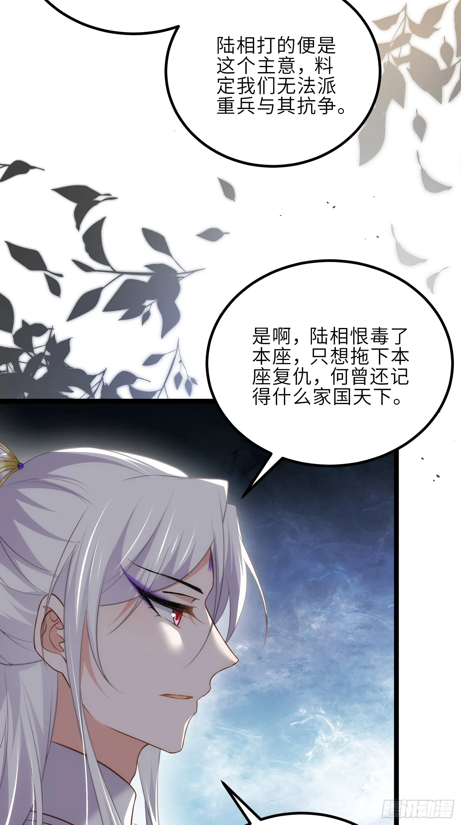 第293话 埋伏战 第9页