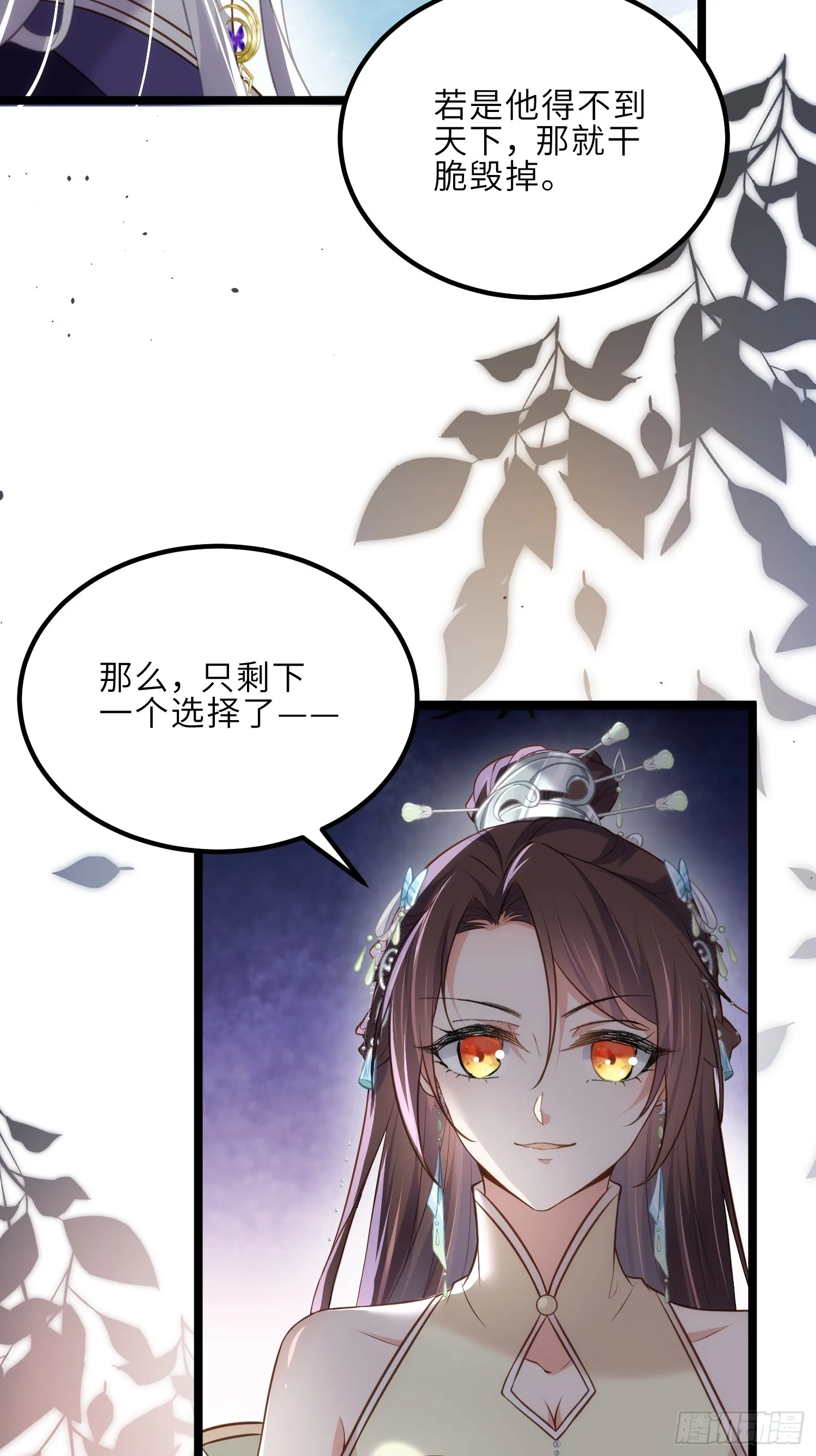 第293话 埋伏战 第10页