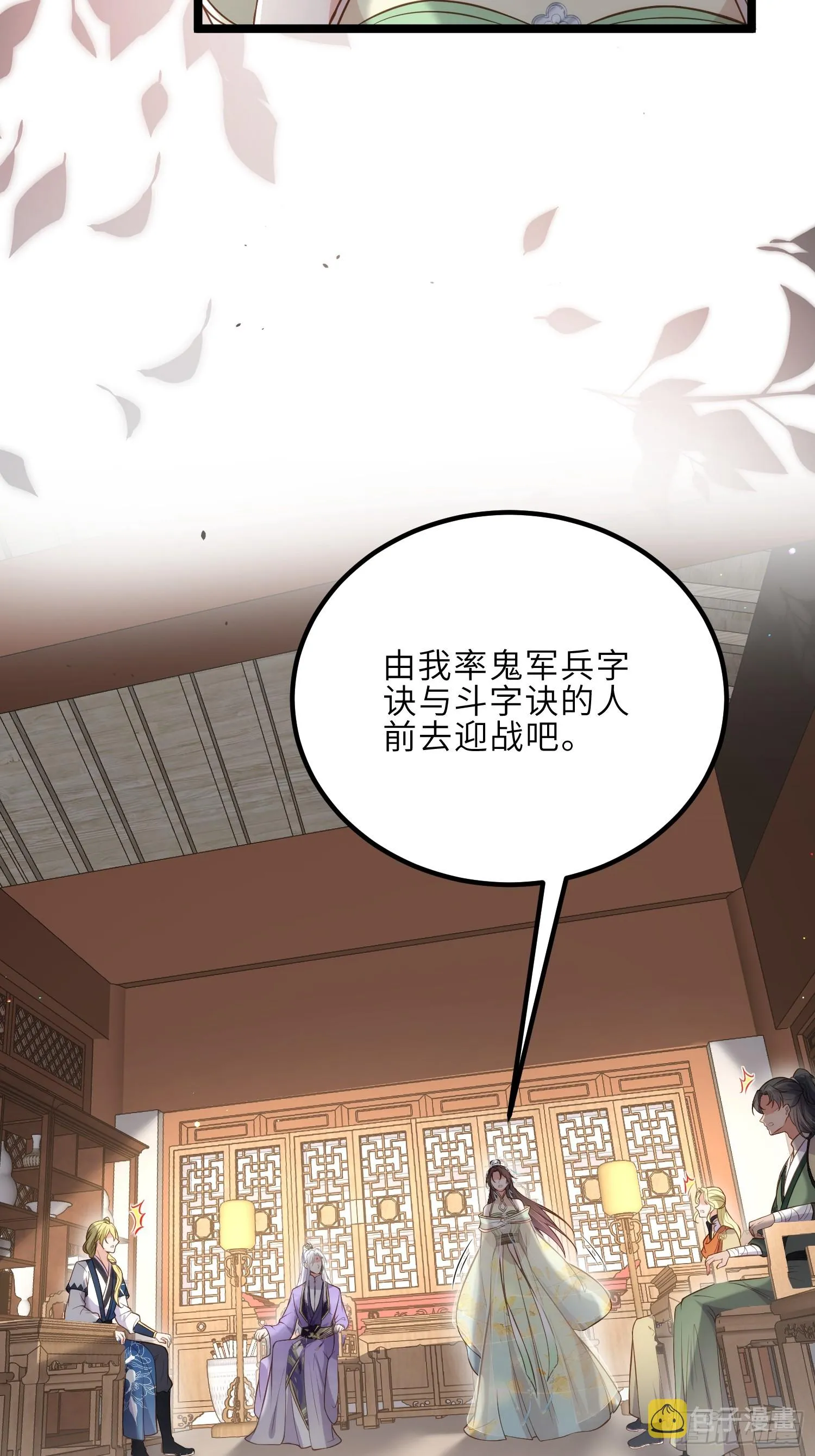 第293话 埋伏战 第11页