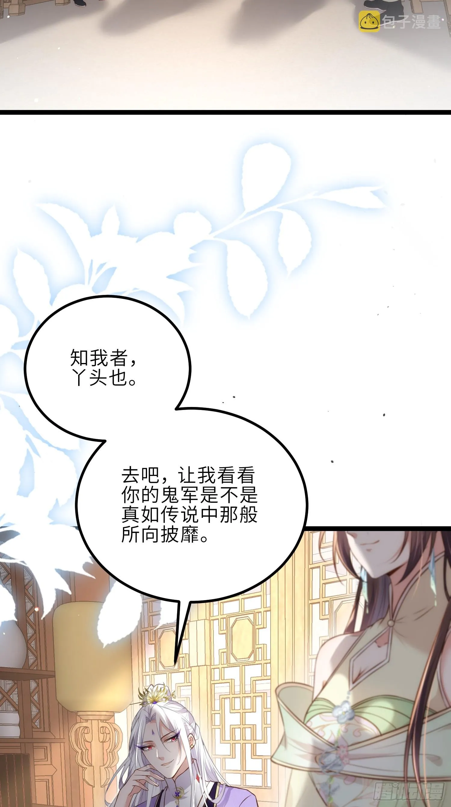 第293话 埋伏战 第12页