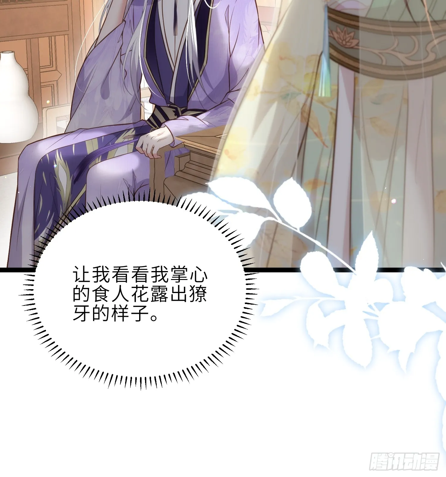 第293话 埋伏战 第13页