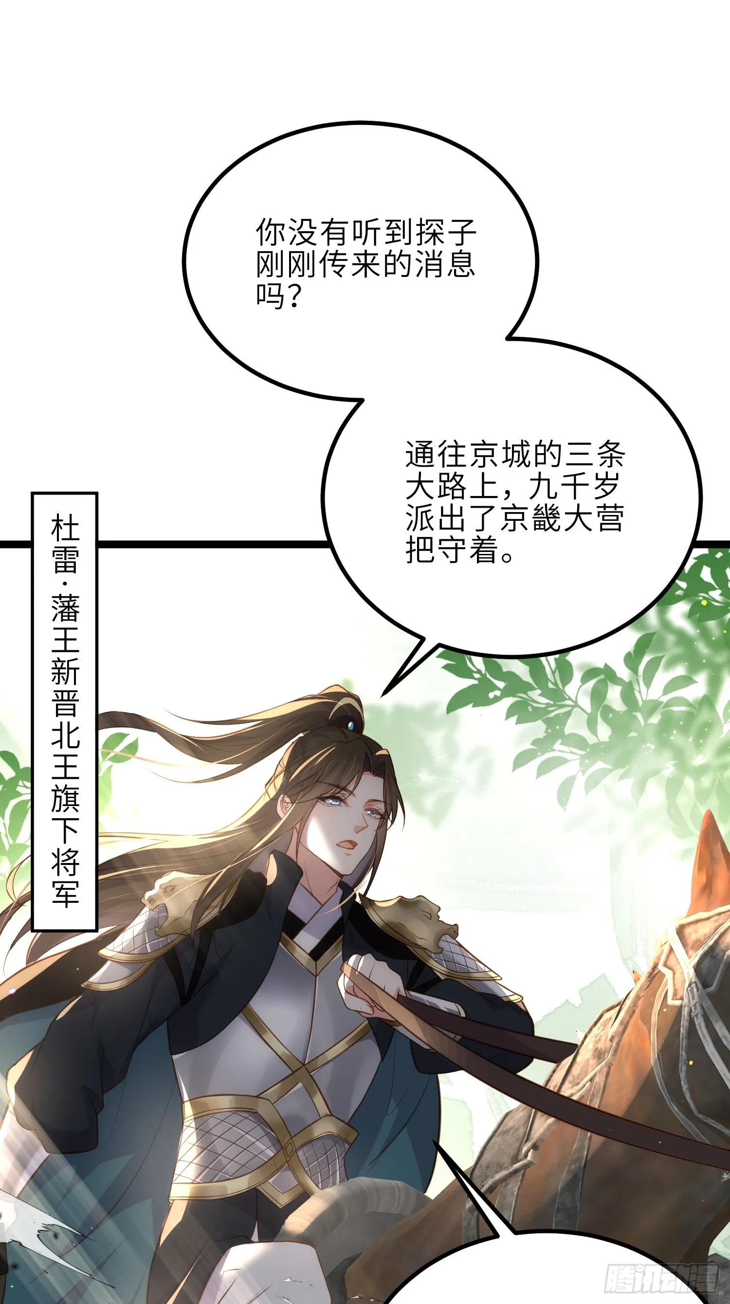第293话 埋伏战 第22页