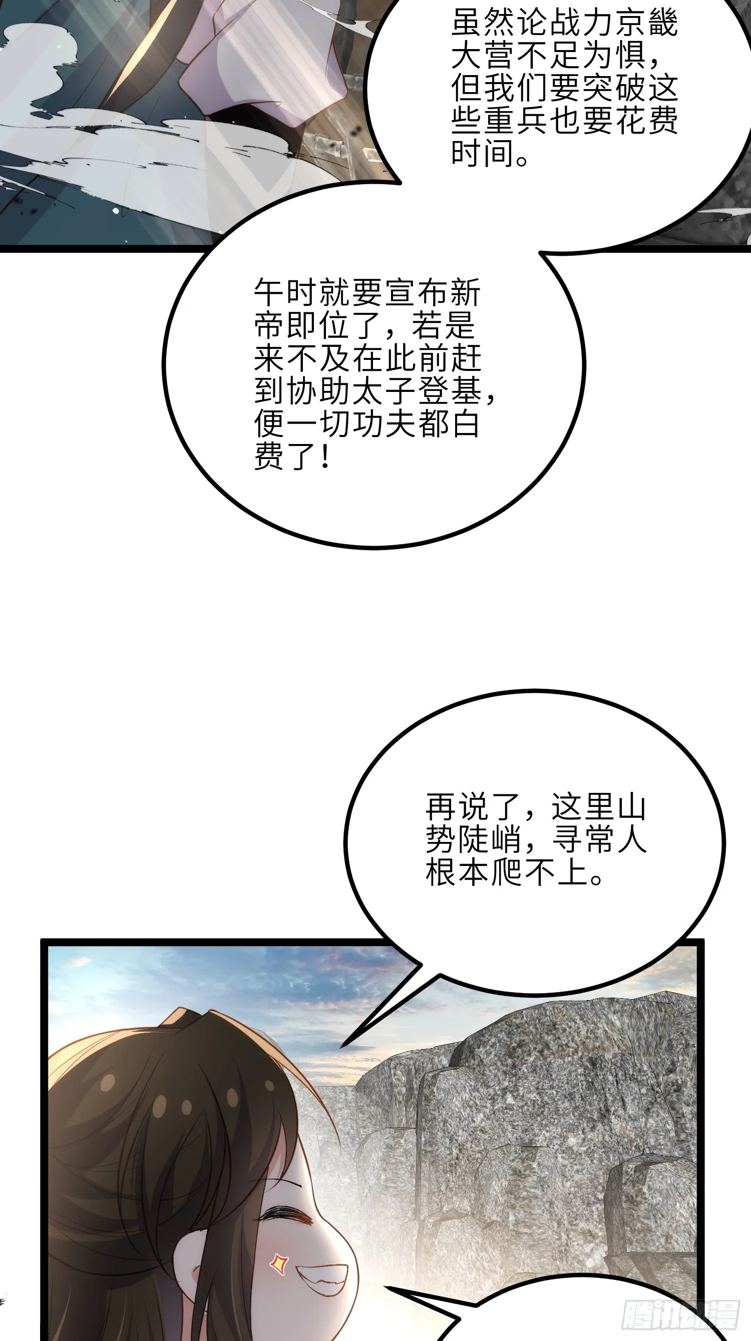 第293话 埋伏战 第23页