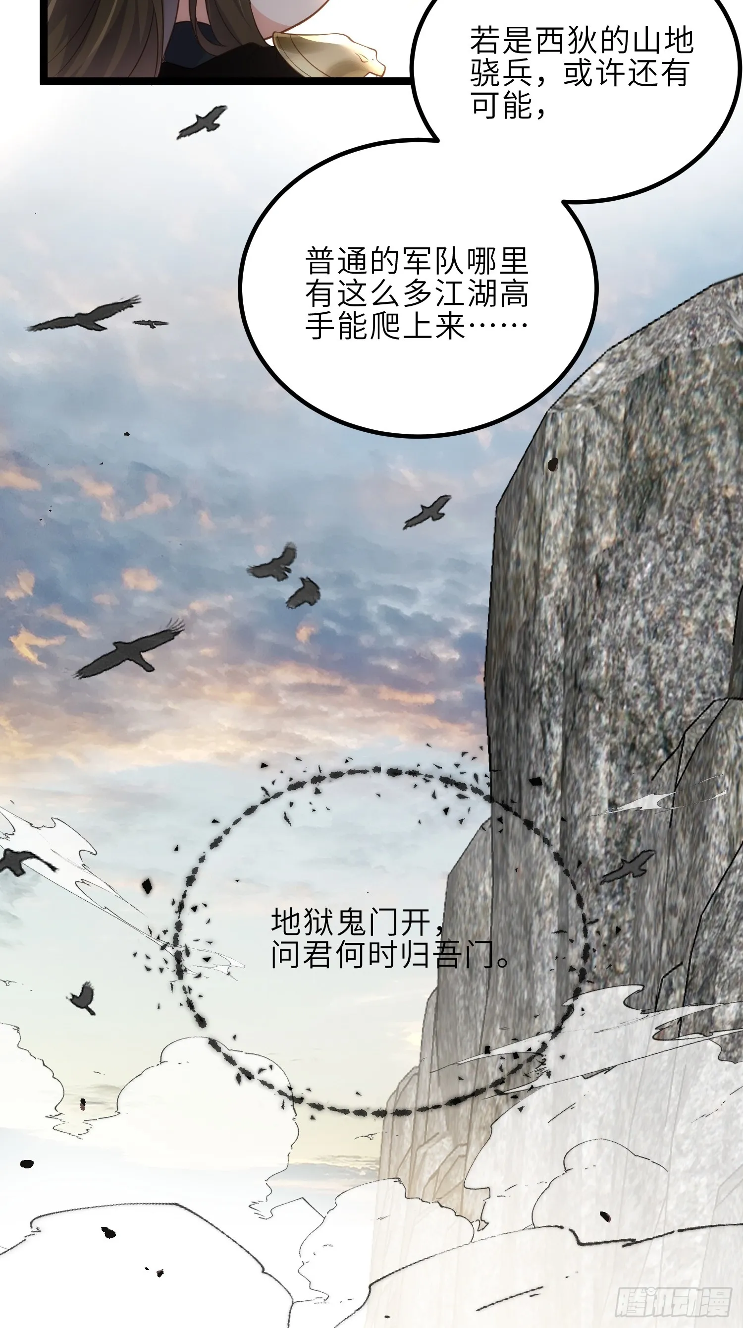 第293话 埋伏战 第24页