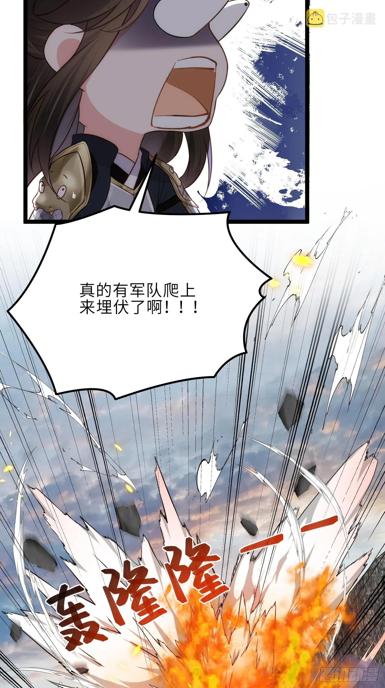 第293话 埋伏战 第28页