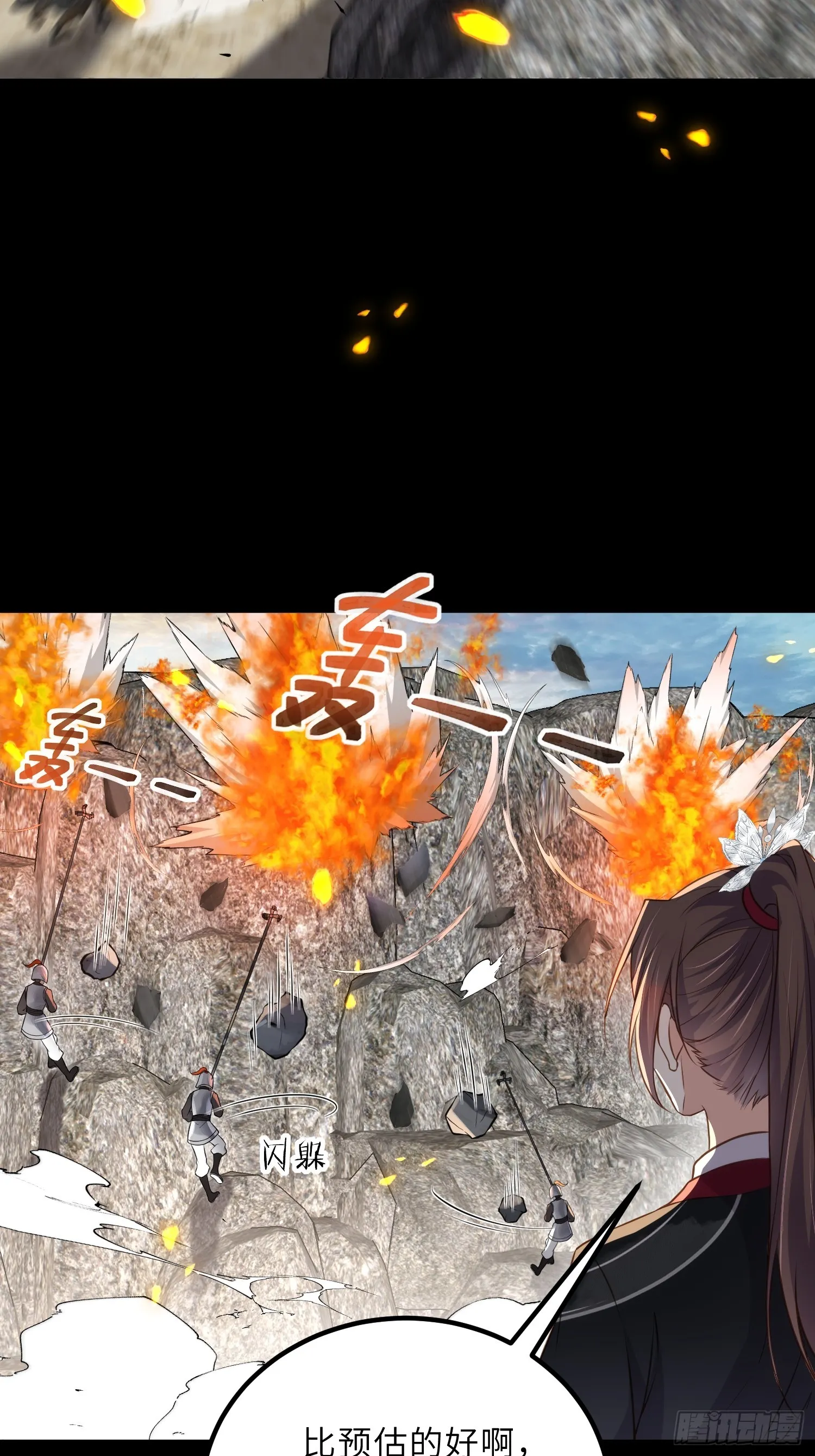 第293话 埋伏战 第33页