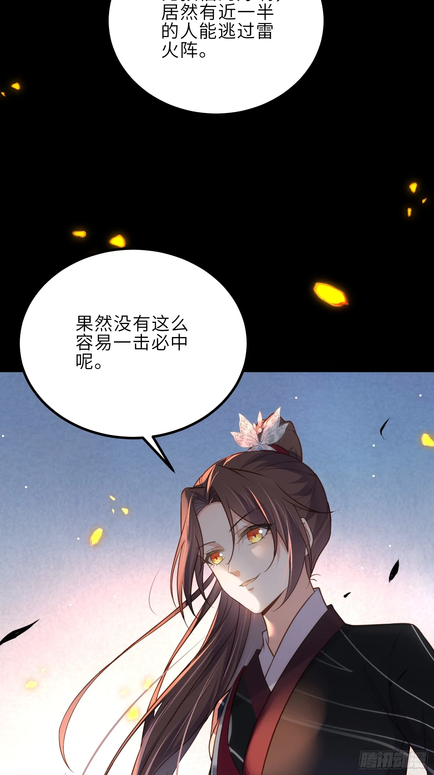 第293话 埋伏战 第34页