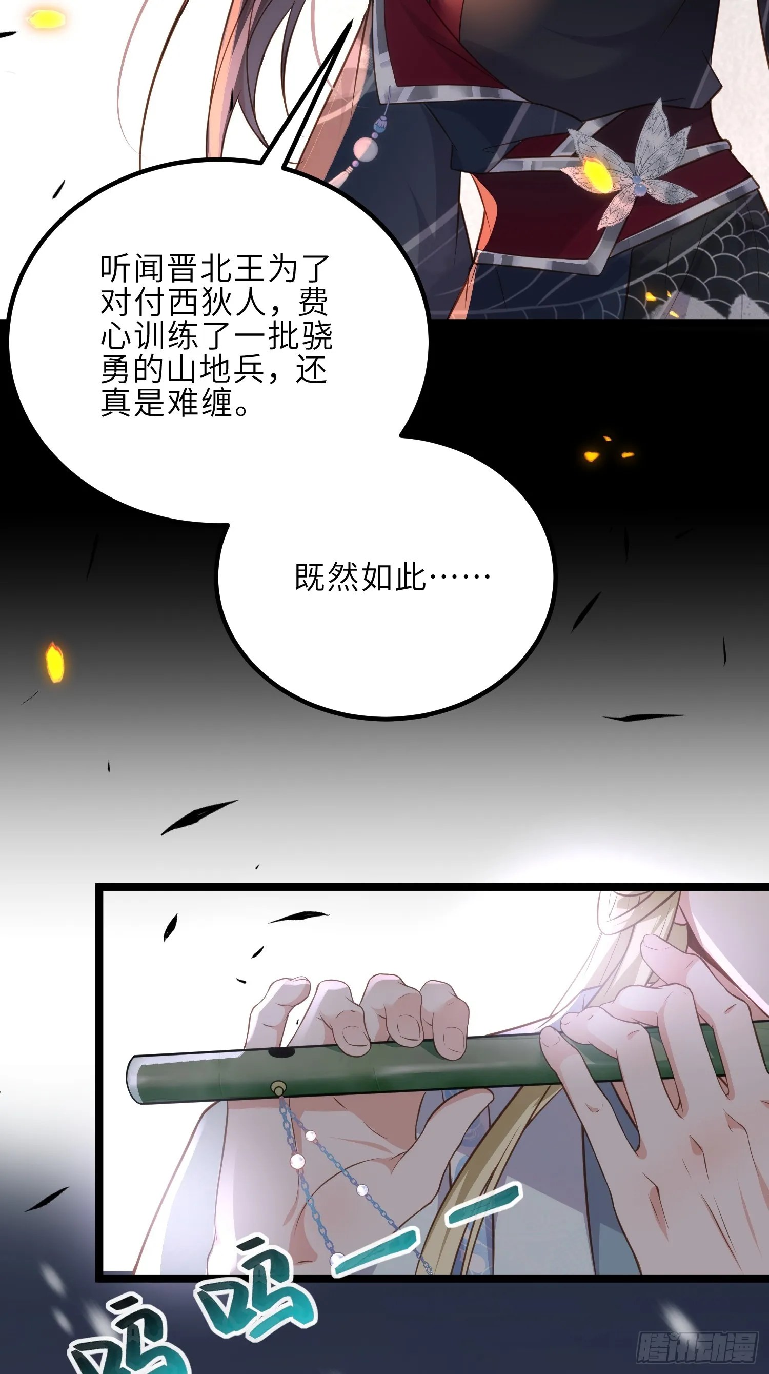 第293话 埋伏战 第35页