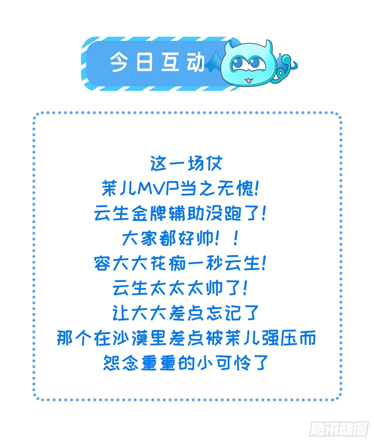 第293话 埋伏战 第38页