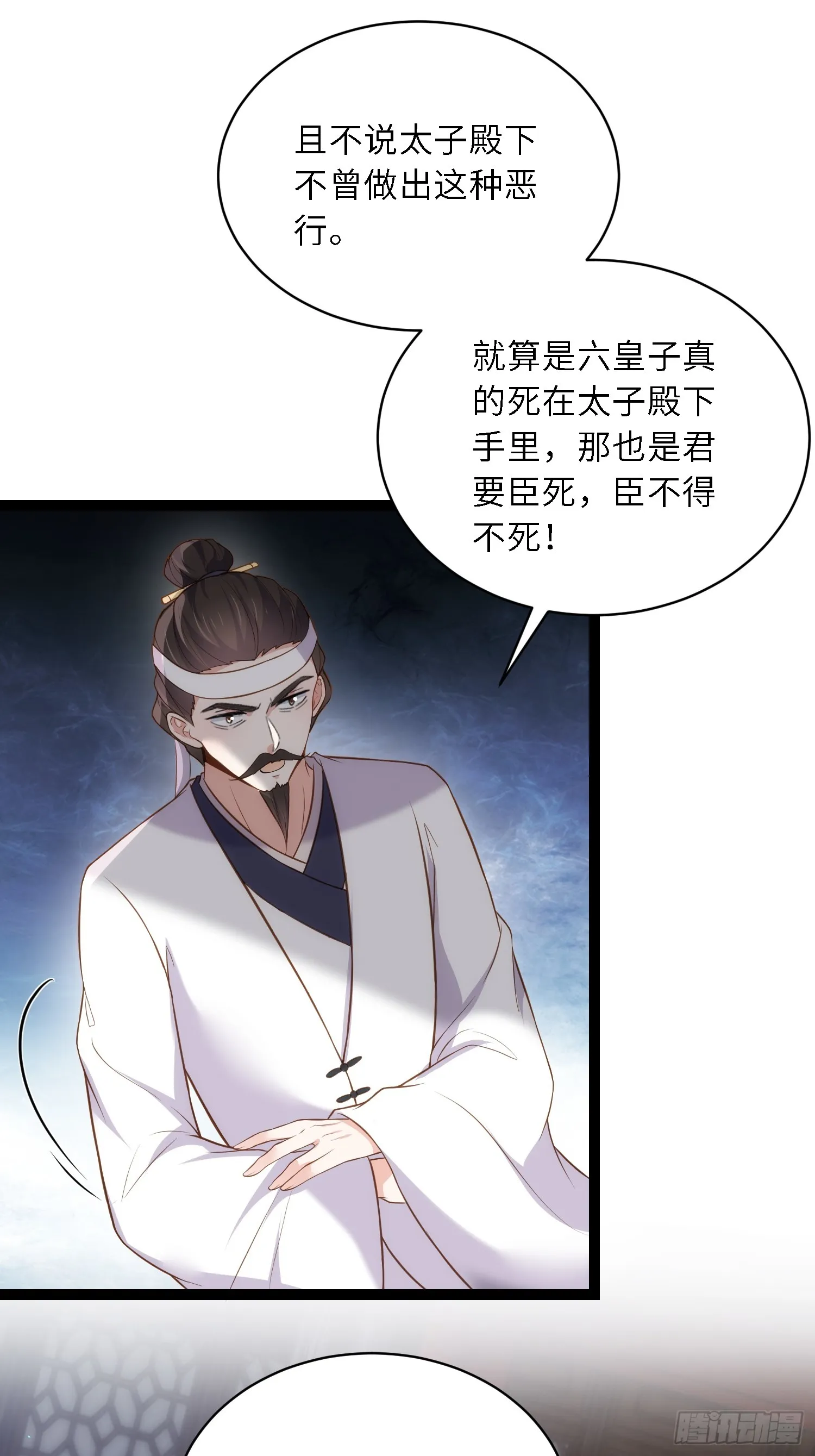 第295话 两份遗诏 第14页