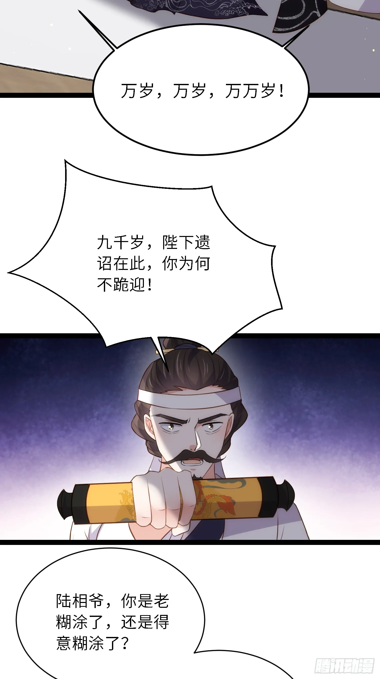 第295话 两份遗诏 第16页