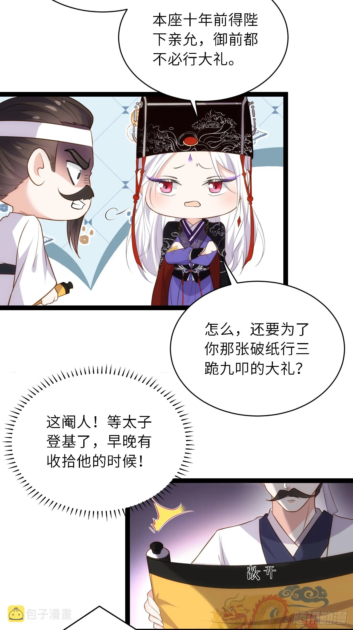 第295话 两份遗诏 第17页