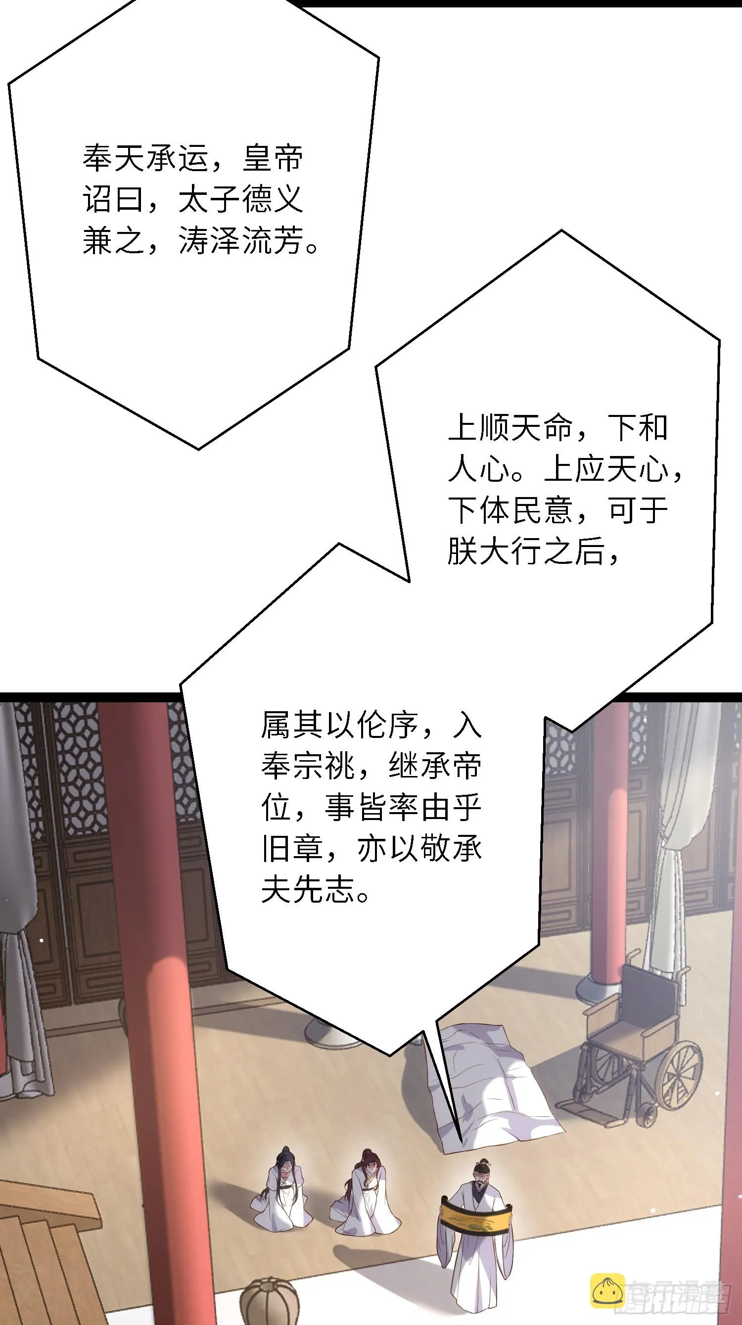 第295话 两份遗诏 第18页