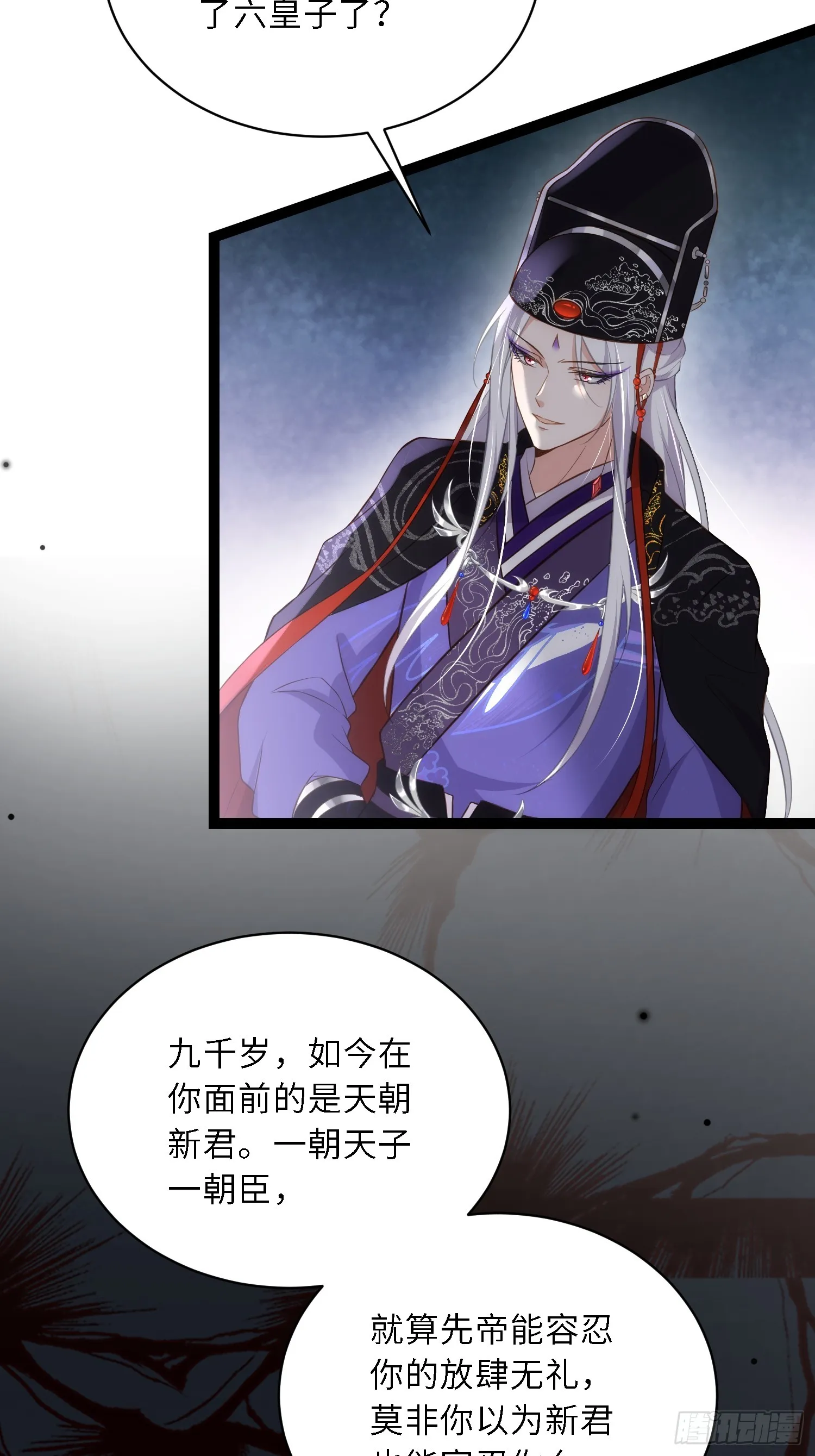 第295话 两份遗诏 第21页