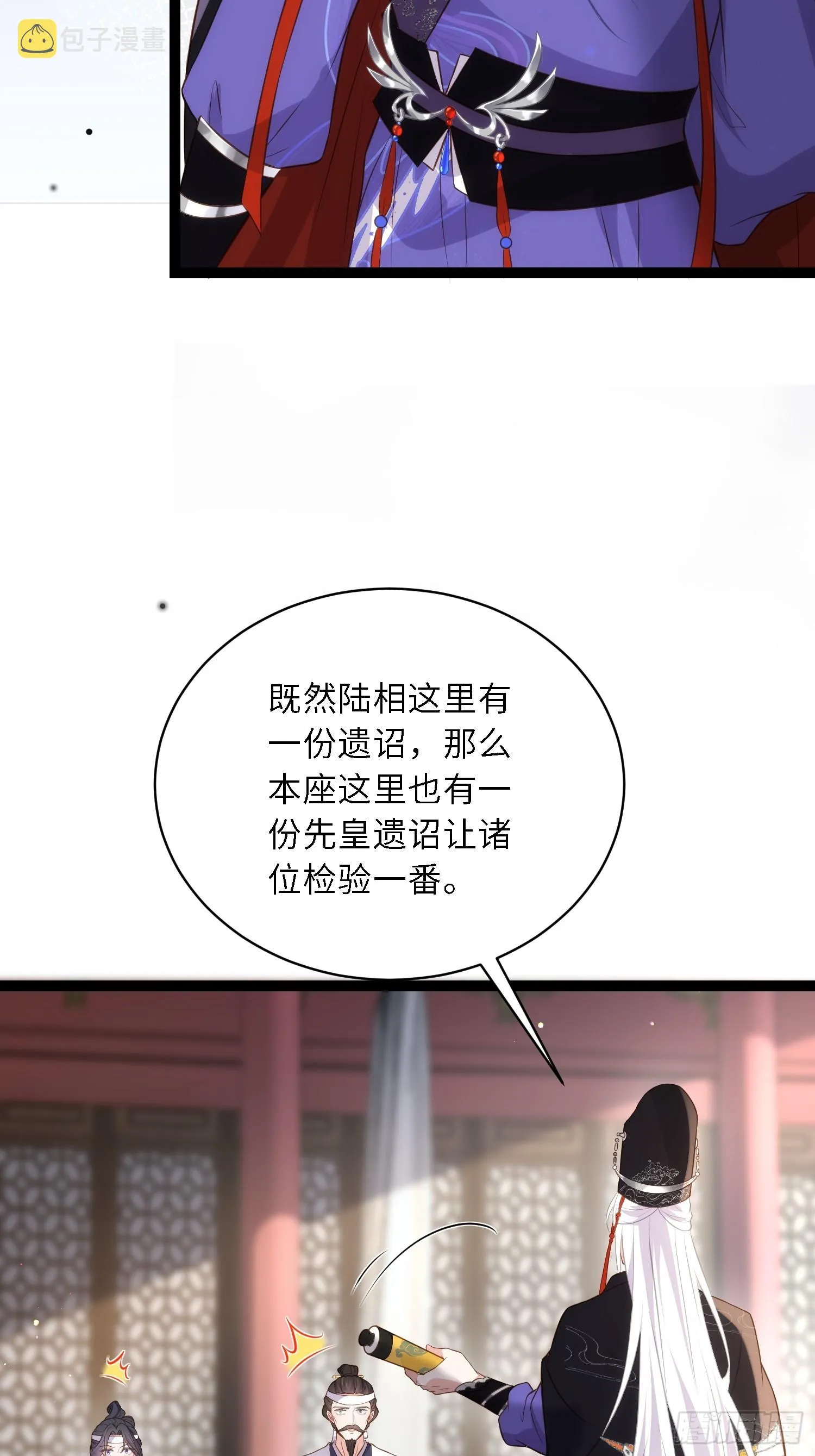 第295话 两份遗诏 第24页