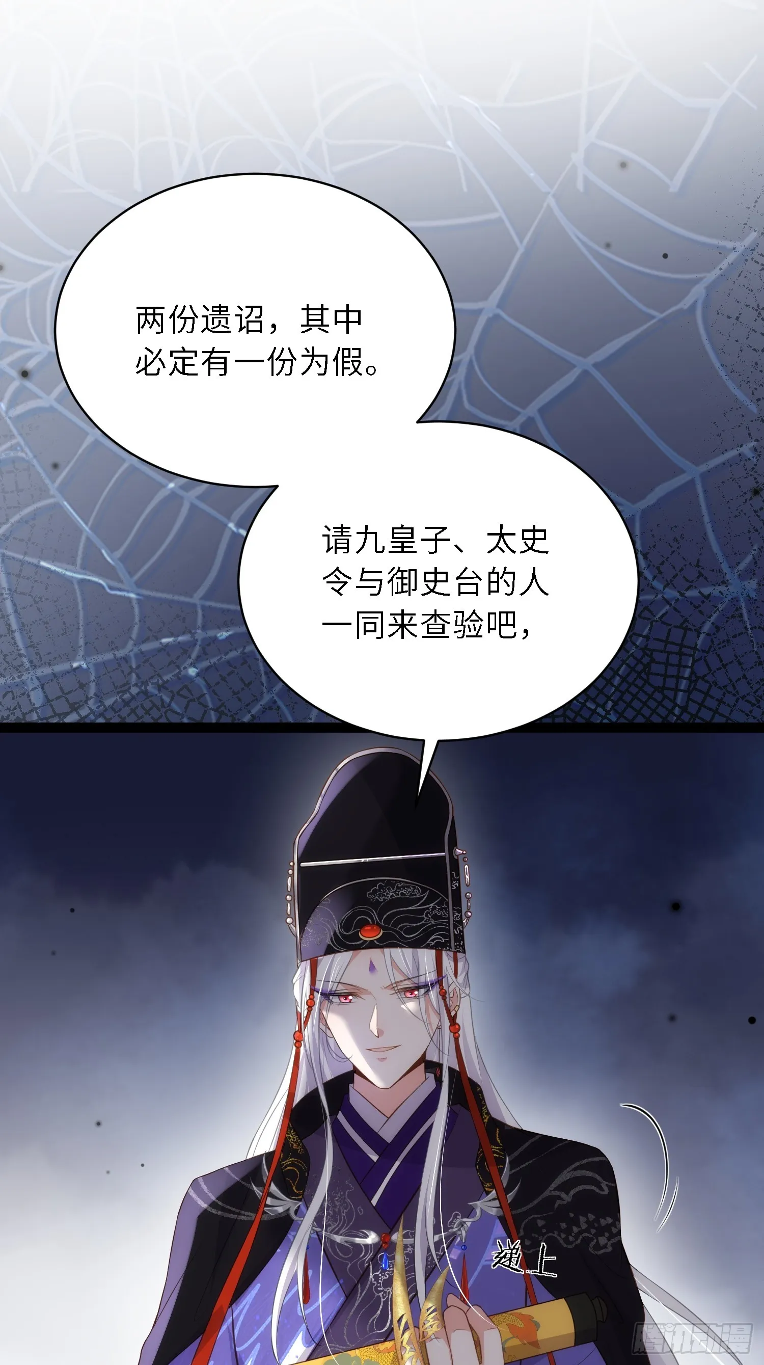 第295话 两份遗诏 第26页