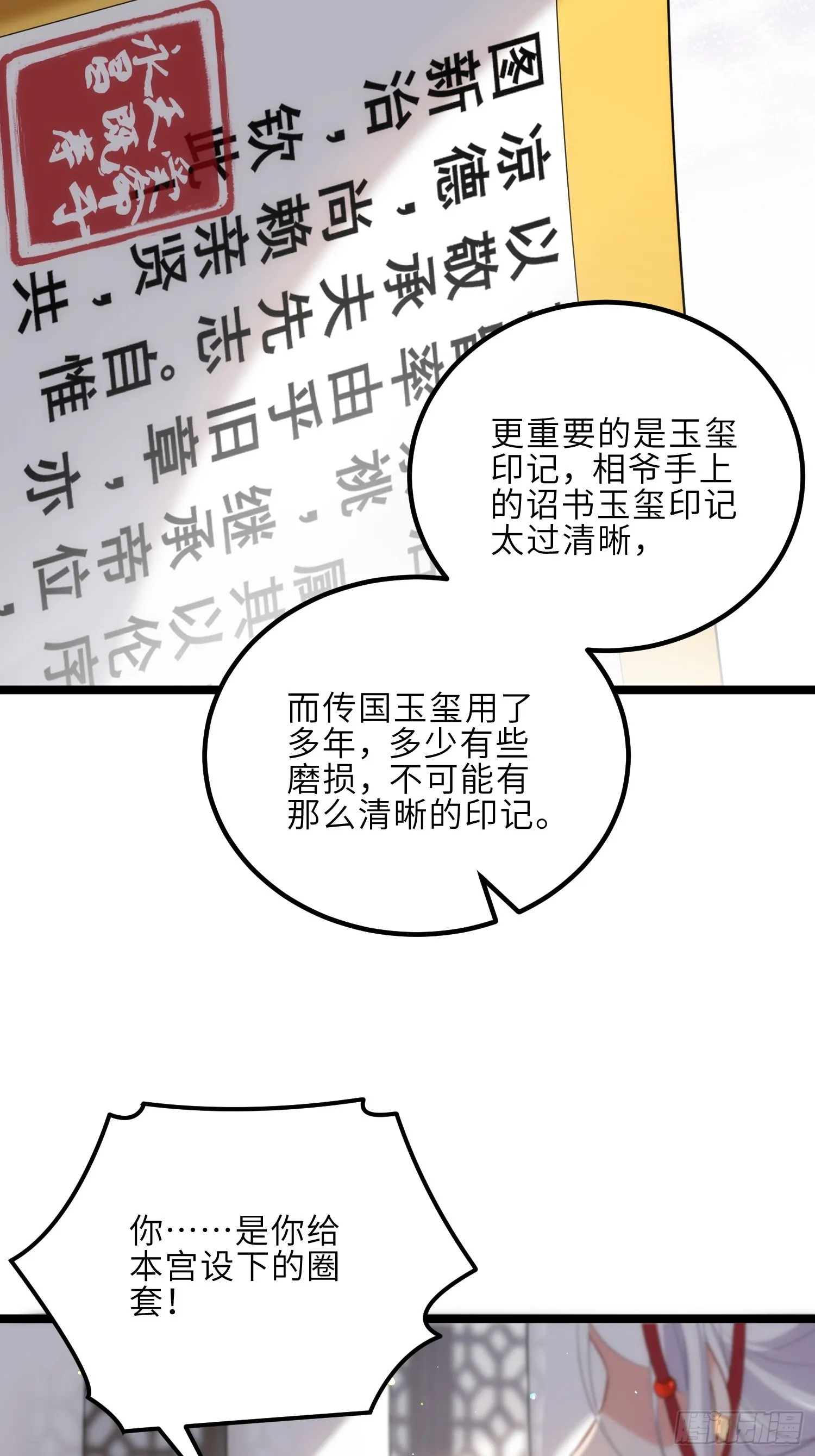第296话 杀！杀！杀！ 第9页
